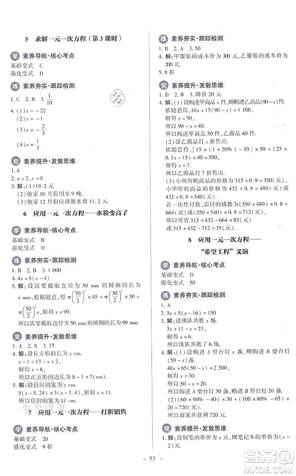 北京師范大學出版社2021課內(nèi)課外直通車七年級數(shù)學上冊北師大版答案