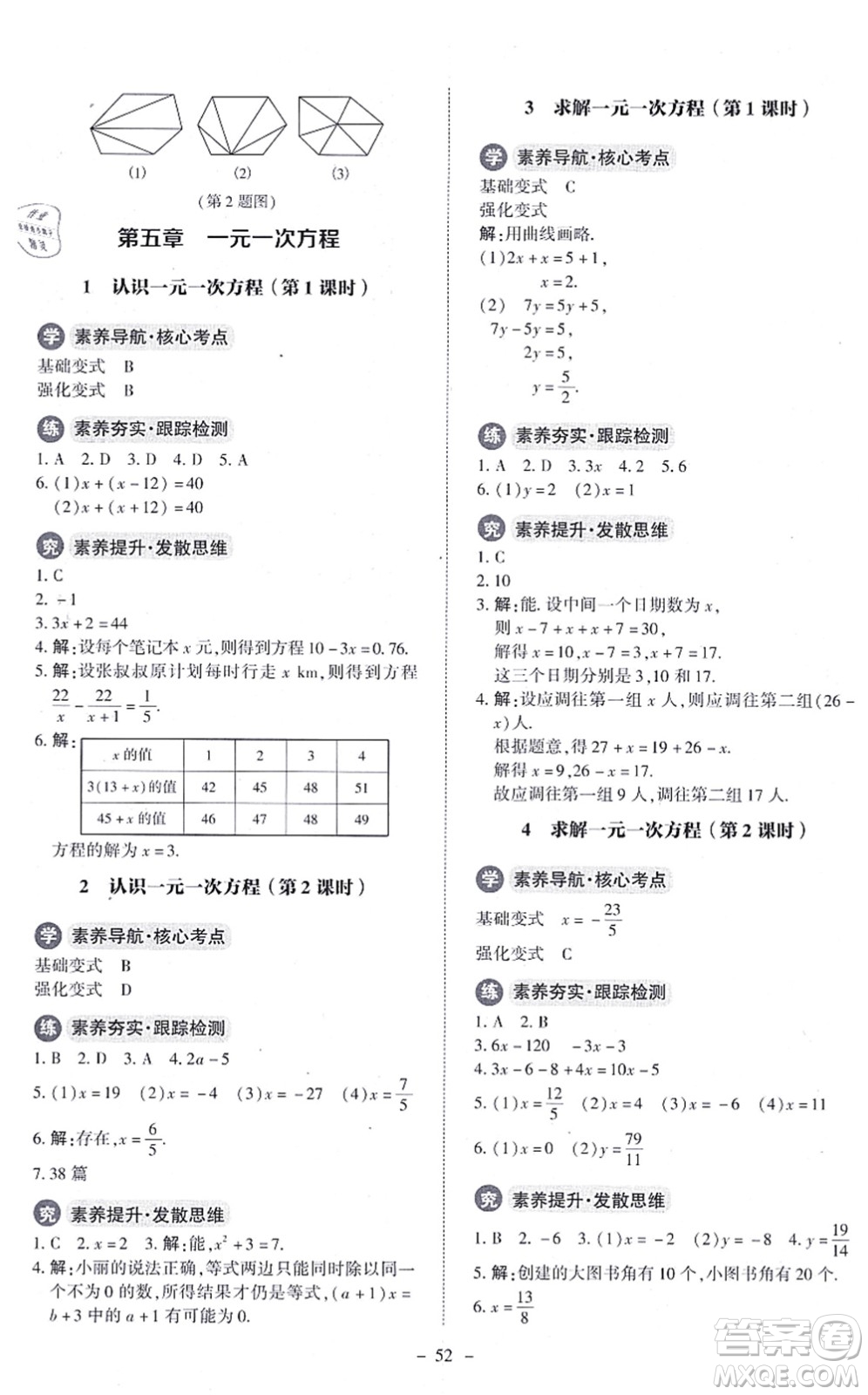 北京師范大學出版社2021課內(nèi)課外直通車七年級數(shù)學上冊北師大版答案