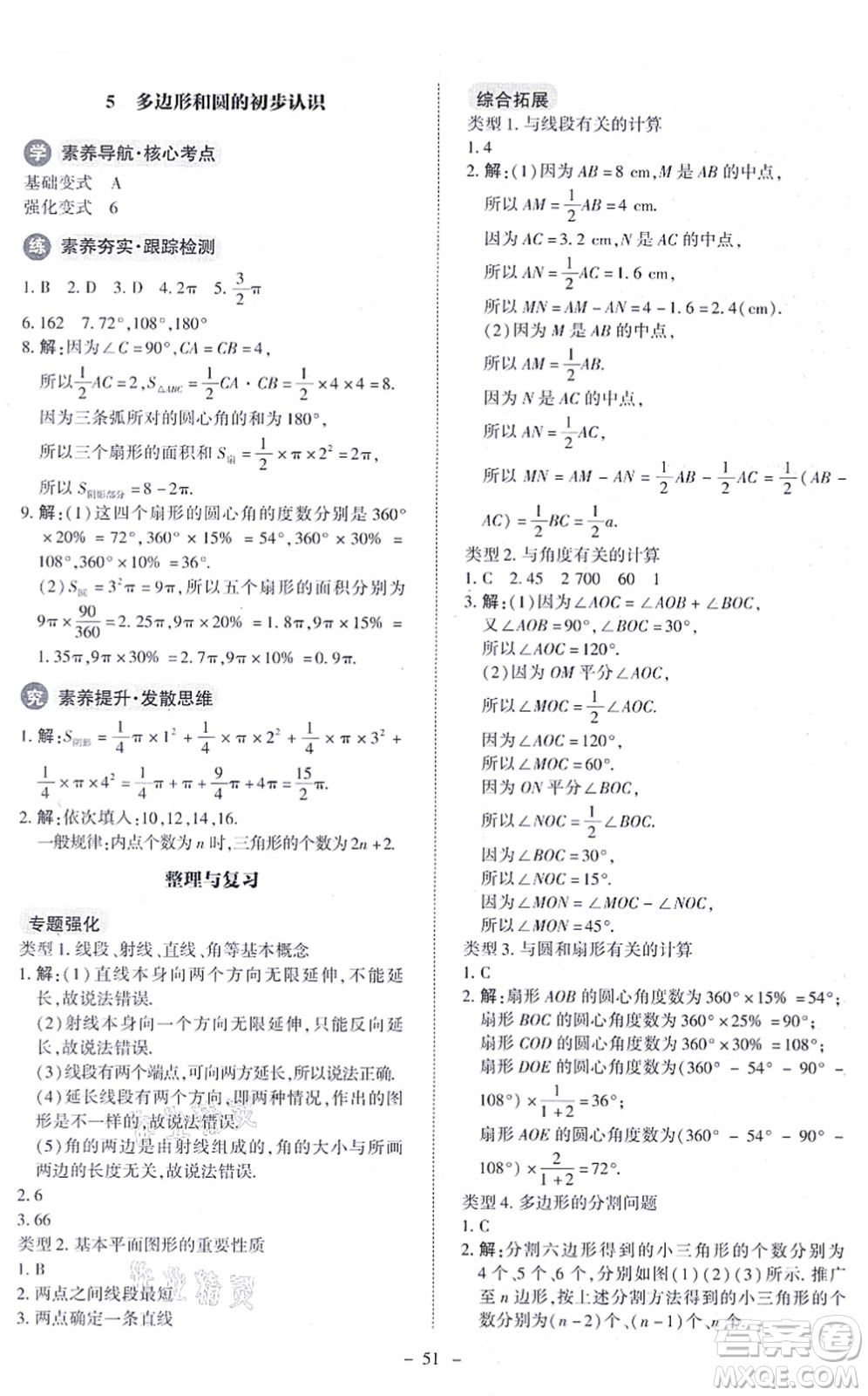 北京師范大學出版社2021課內(nèi)課外直通車七年級數(shù)學上冊北師大版答案