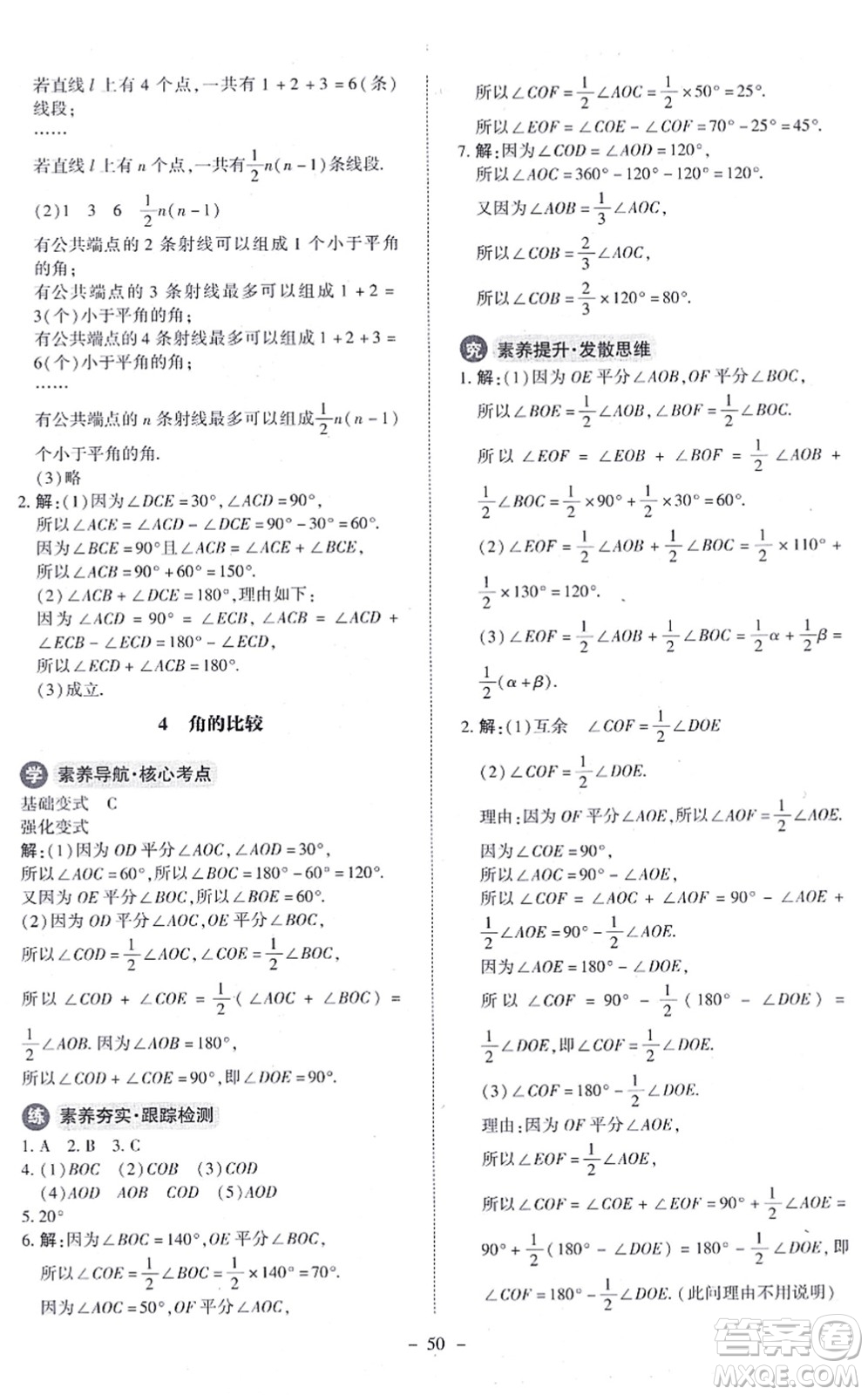 北京師范大學出版社2021課內(nèi)課外直通車七年級數(shù)學上冊北師大版答案