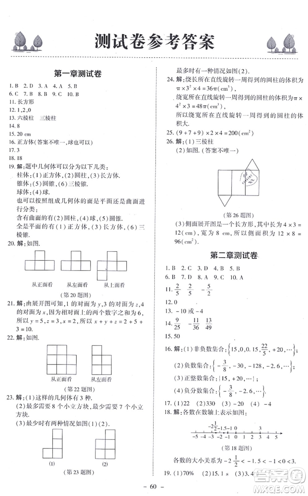 北京師范大學出版社2021課內(nèi)課外直通車七年級數(shù)學上冊北師大版答案