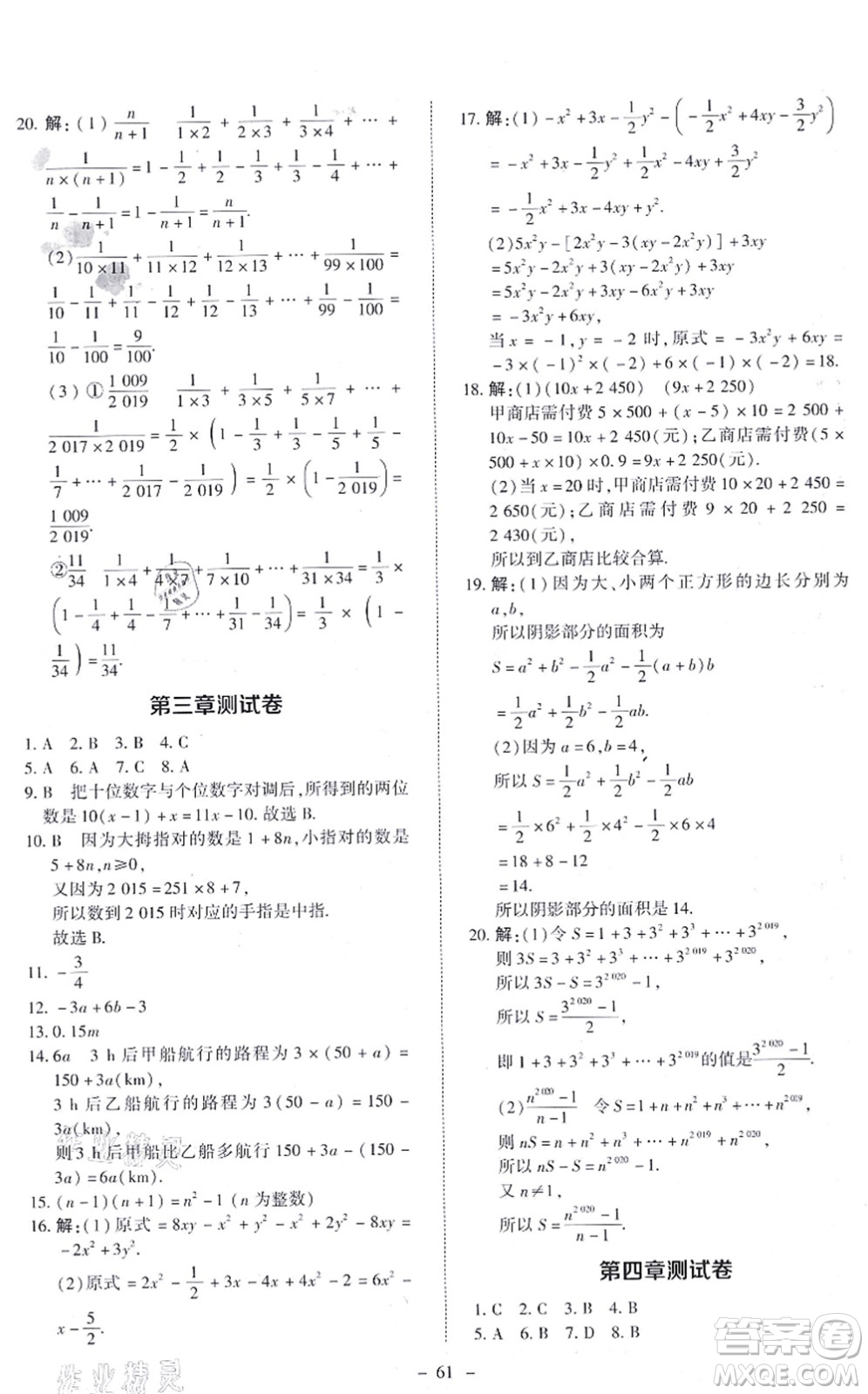 北京師范大學出版社2021課內(nèi)課外直通車七年級數(shù)學上冊北師大版答案