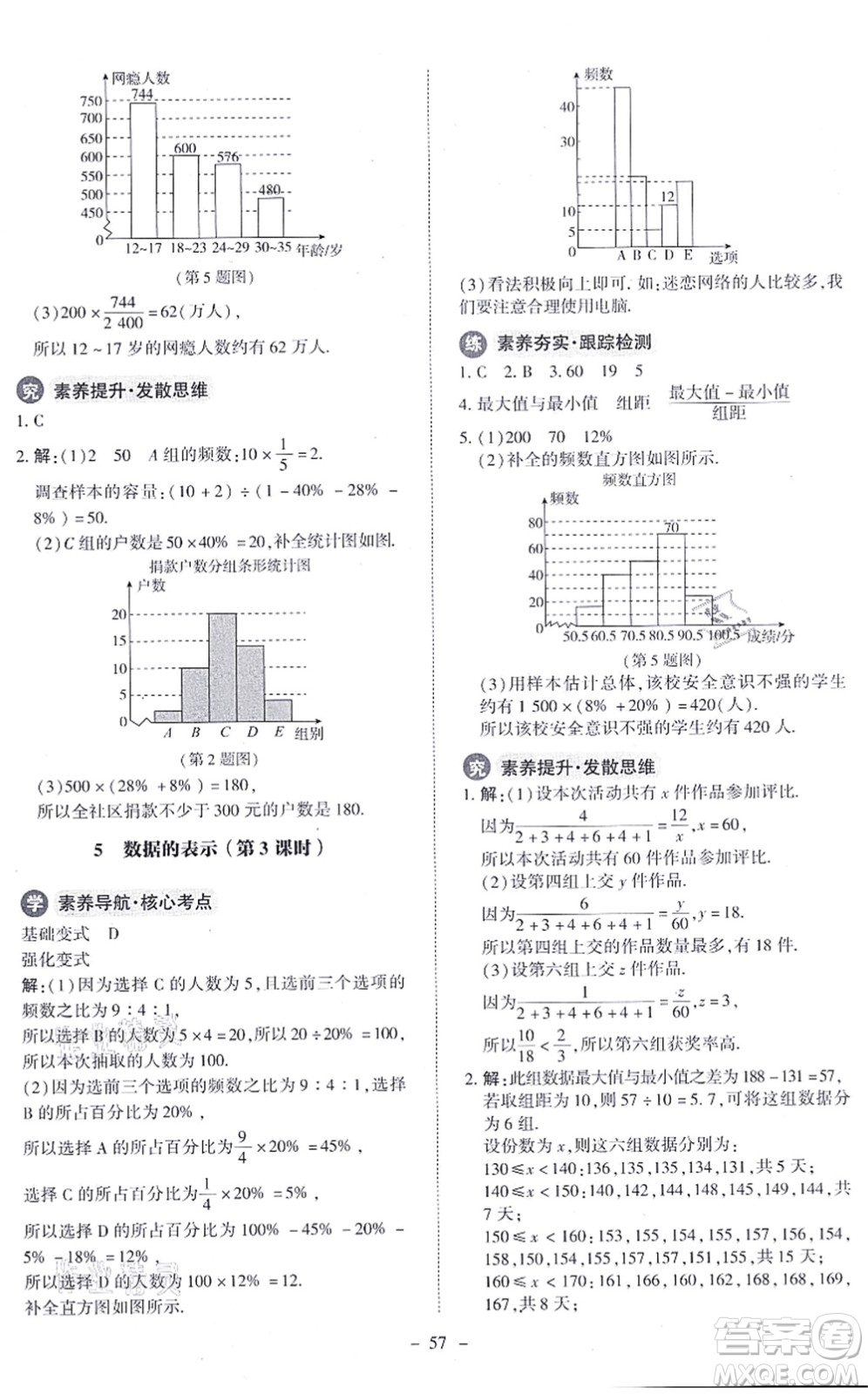 北京師范大學出版社2021課內(nèi)課外直通車七年級數(shù)學上冊北師大版答案