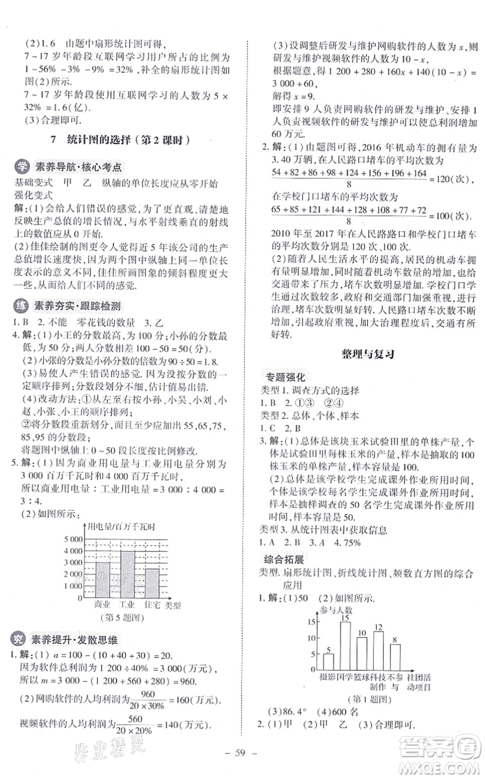 北京師范大學出版社2021課內(nèi)課外直通車七年級數(shù)學上冊北師大版答案