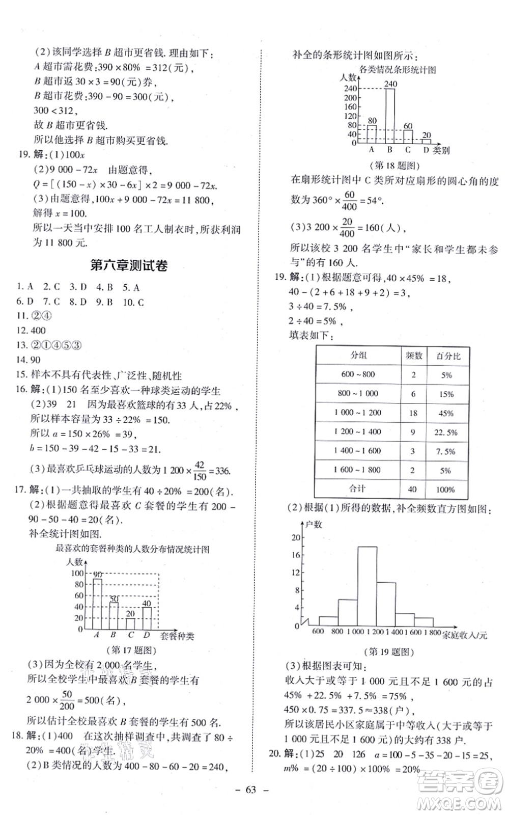 北京師范大學出版社2021課內(nèi)課外直通車七年級數(shù)學上冊北師大版答案