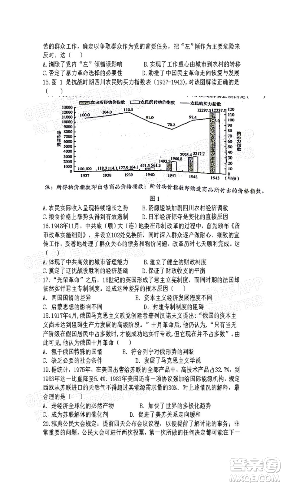 江西省九校2022屆高三上學(xué)期期中聯(lián)考?xì)v史試題及答案