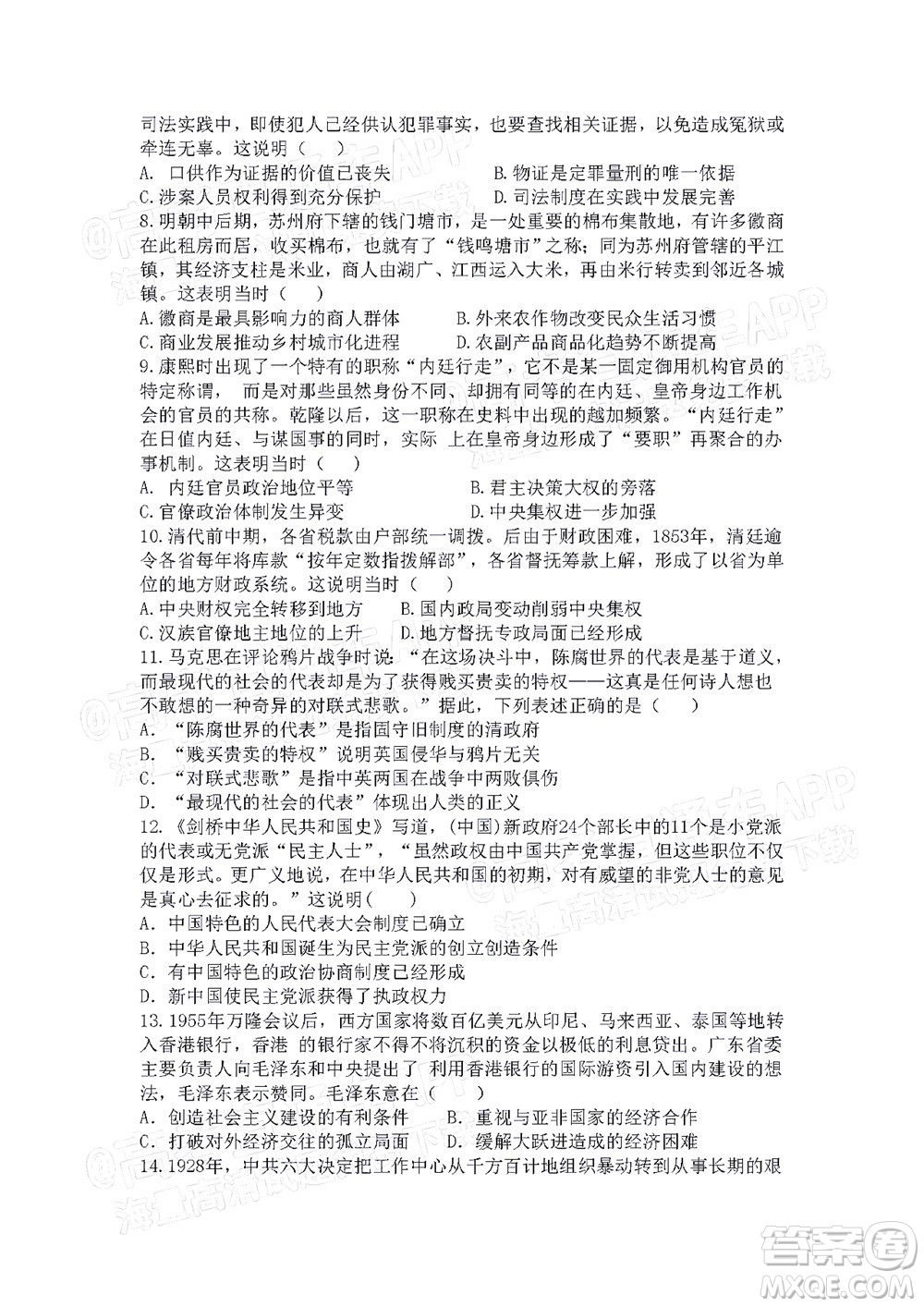 江西省九校2022屆高三上學(xué)期期中聯(lián)考?xì)v史試題及答案