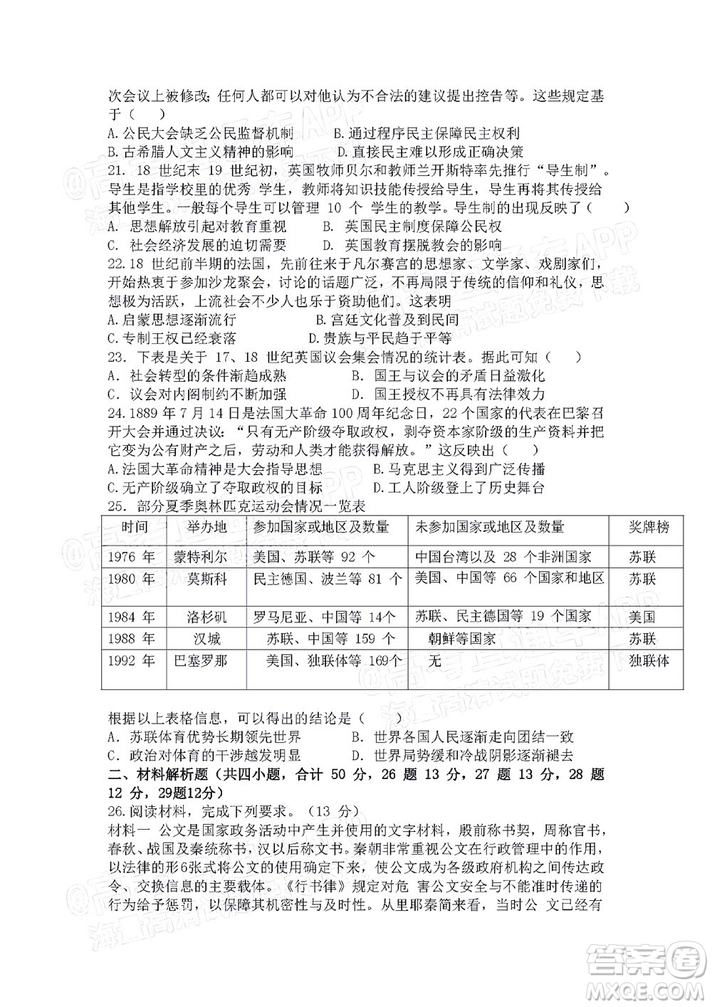 江西省九校2022屆高三上學(xué)期期中聯(lián)考?xì)v史試題及答案