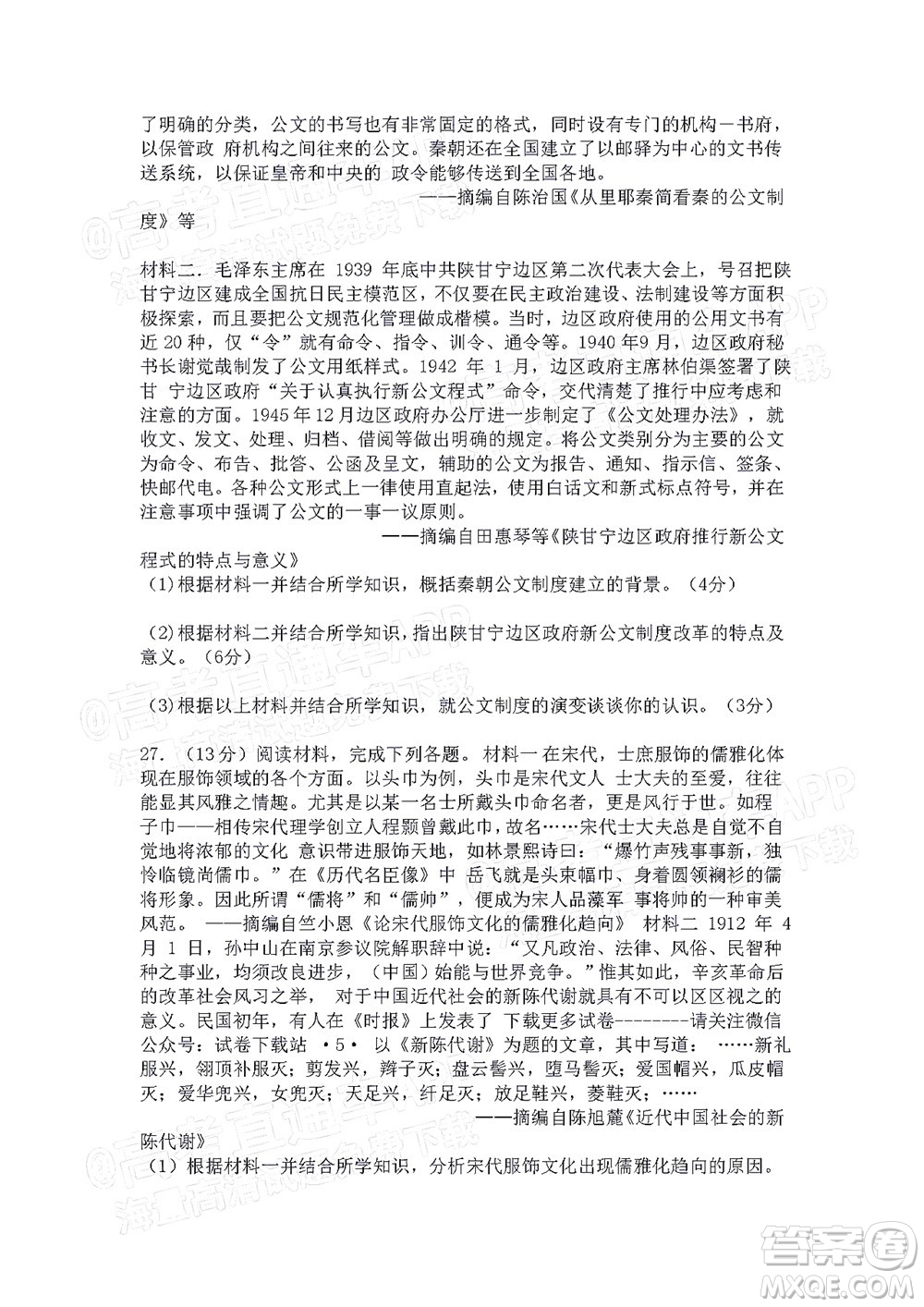 江西省九校2022屆高三上學(xué)期期中聯(lián)考?xì)v史試題及答案