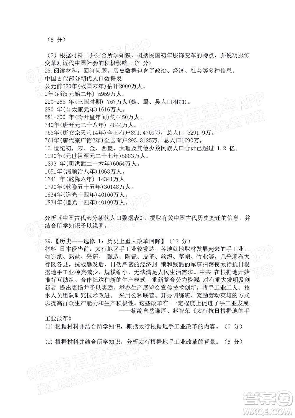 江西省九校2022屆高三上學(xué)期期中聯(lián)考?xì)v史試題及答案