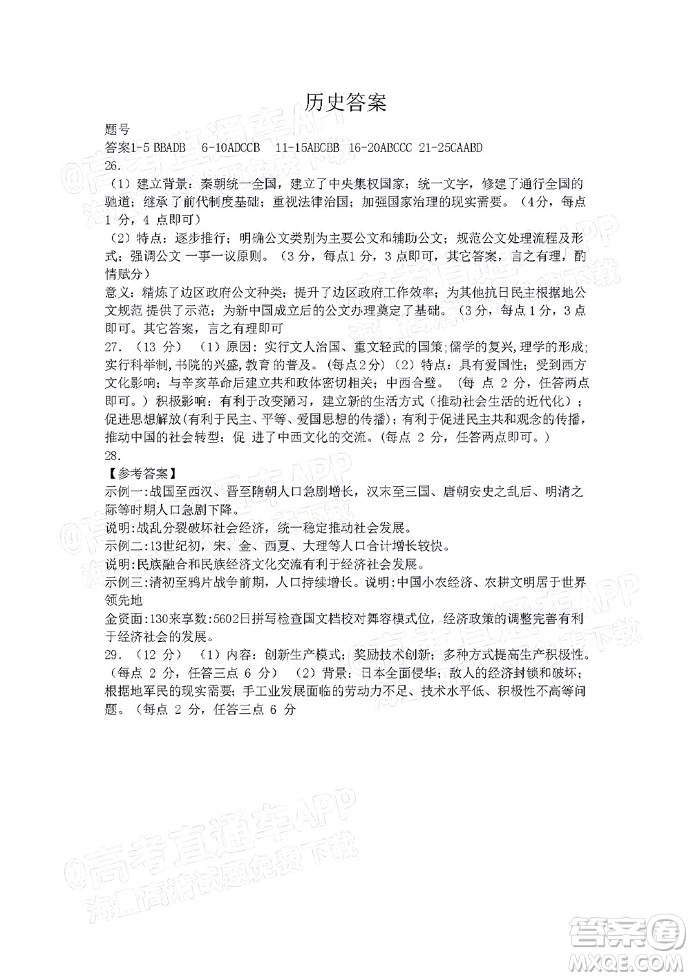 江西省九校2022屆高三上學(xué)期期中聯(lián)考?xì)v史試題及答案