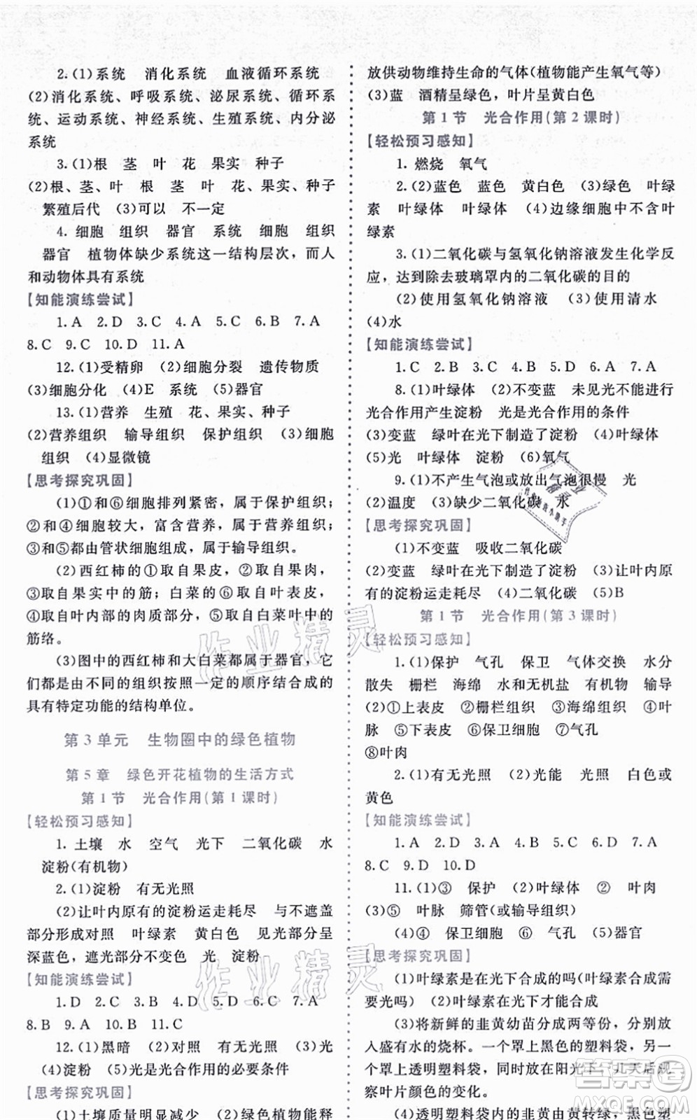 北京師范大學(xué)出版社2021課內(nèi)課外直通車(chē)七年級(jí)生物上冊(cè)北師大版福建專(zhuān)版答案