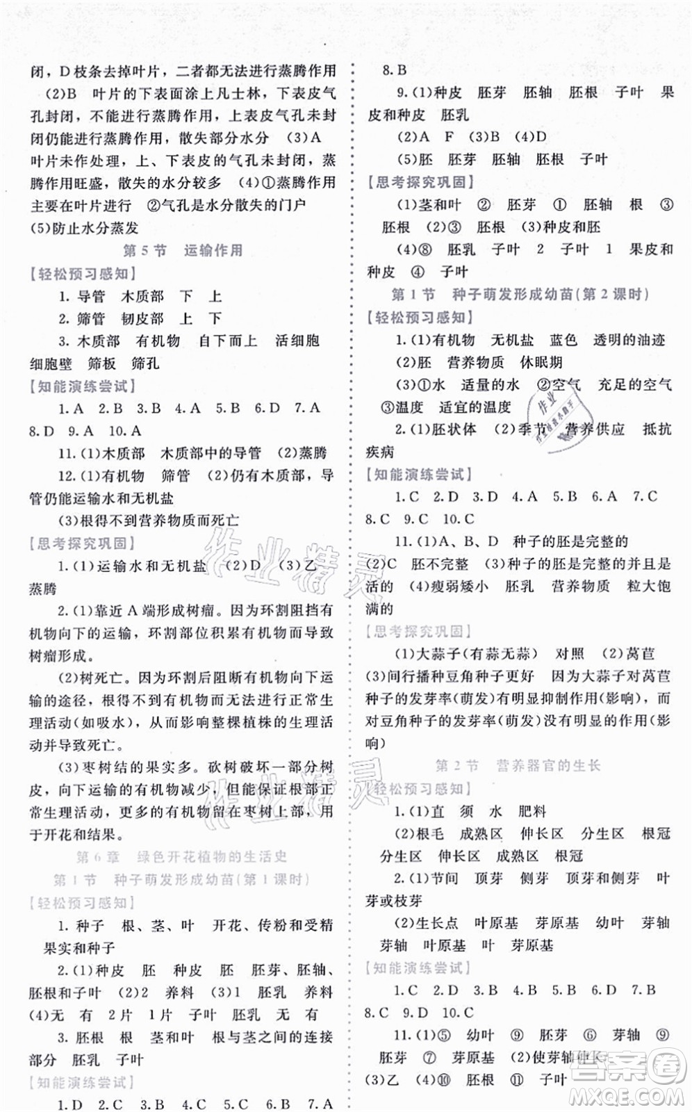 北京師范大學(xué)出版社2021課內(nèi)課外直通車(chē)七年級(jí)生物上冊(cè)北師大版福建專(zhuān)版答案