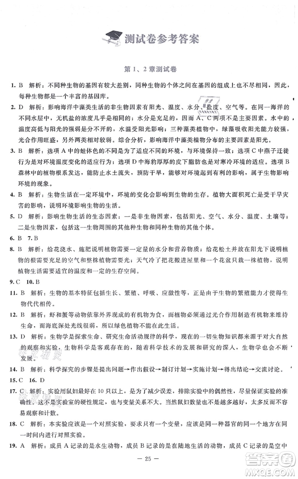 北京師范大學(xué)出版社2021課內(nèi)課外直通車(chē)七年級(jí)生物上冊(cè)北師大版福建專(zhuān)版答案