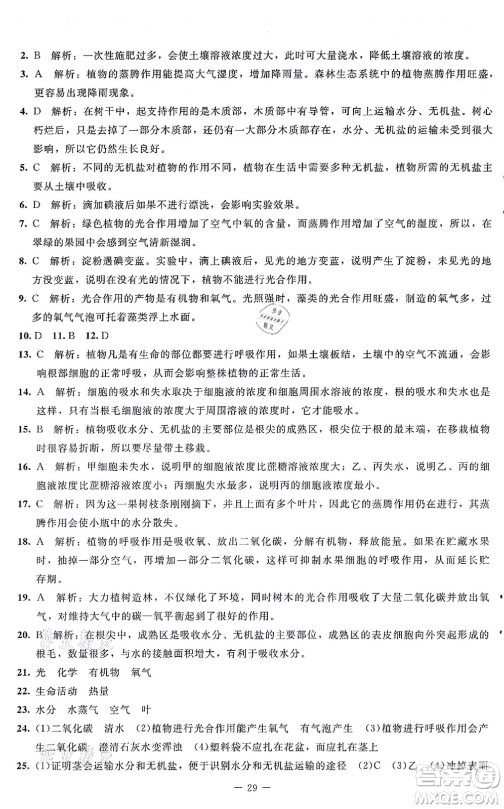 北京師范大學(xué)出版社2021課內(nèi)課外直通車(chē)七年級(jí)生物上冊(cè)北師大版福建專(zhuān)版答案