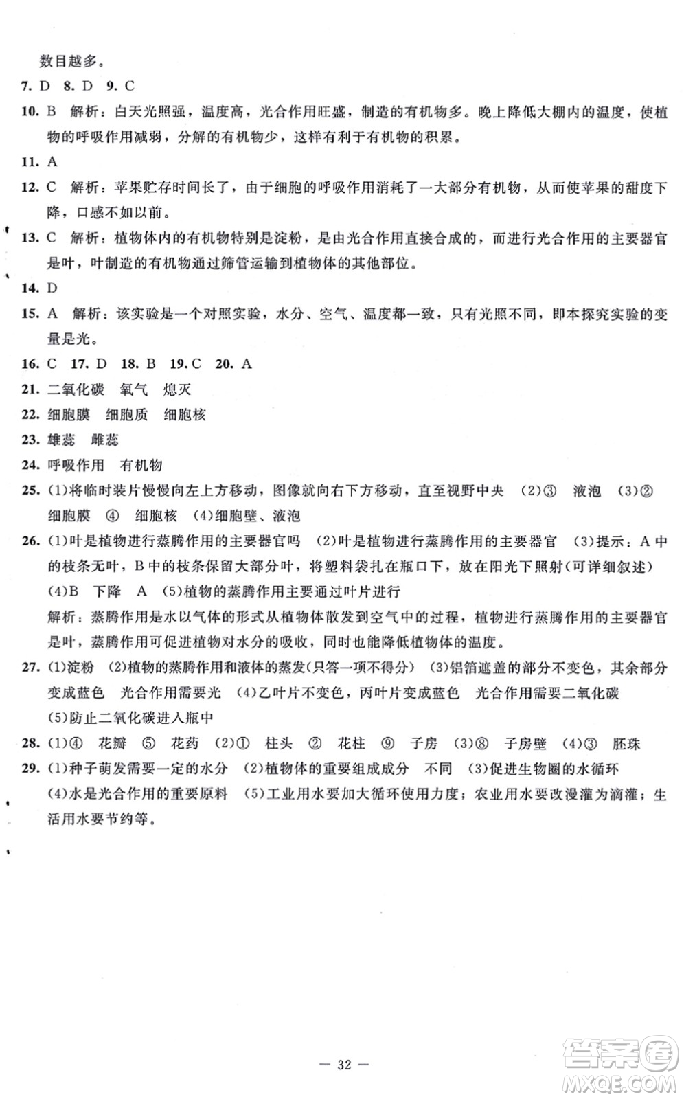 北京師范大學(xué)出版社2021課內(nèi)課外直通車(chē)七年級(jí)生物上冊(cè)北師大版福建專(zhuān)版答案