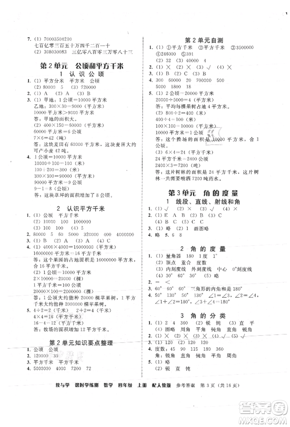 安徽人民出版社2021華翰文化教與學(xué)課時(shí)學(xué)練測(cè)四年級(jí)數(shù)學(xué)上冊(cè)人教版參考答案