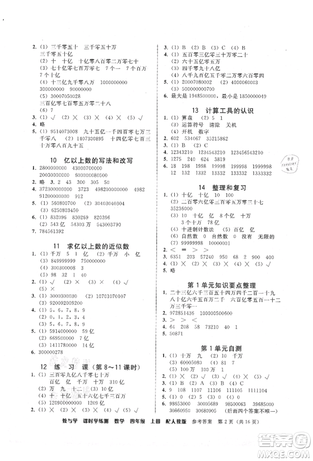 安徽人民出版社2021華翰文化教與學(xué)課時(shí)學(xué)練測(cè)四年級(jí)數(shù)學(xué)上冊(cè)人教版參考答案