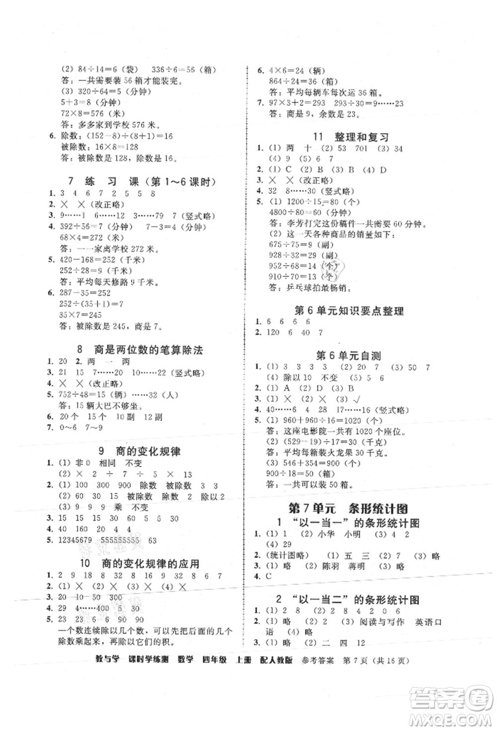 安徽人民出版社2021華翰文化教與學(xué)課時(shí)學(xué)練測(cè)四年級(jí)數(shù)學(xué)上冊(cè)人教版參考答案