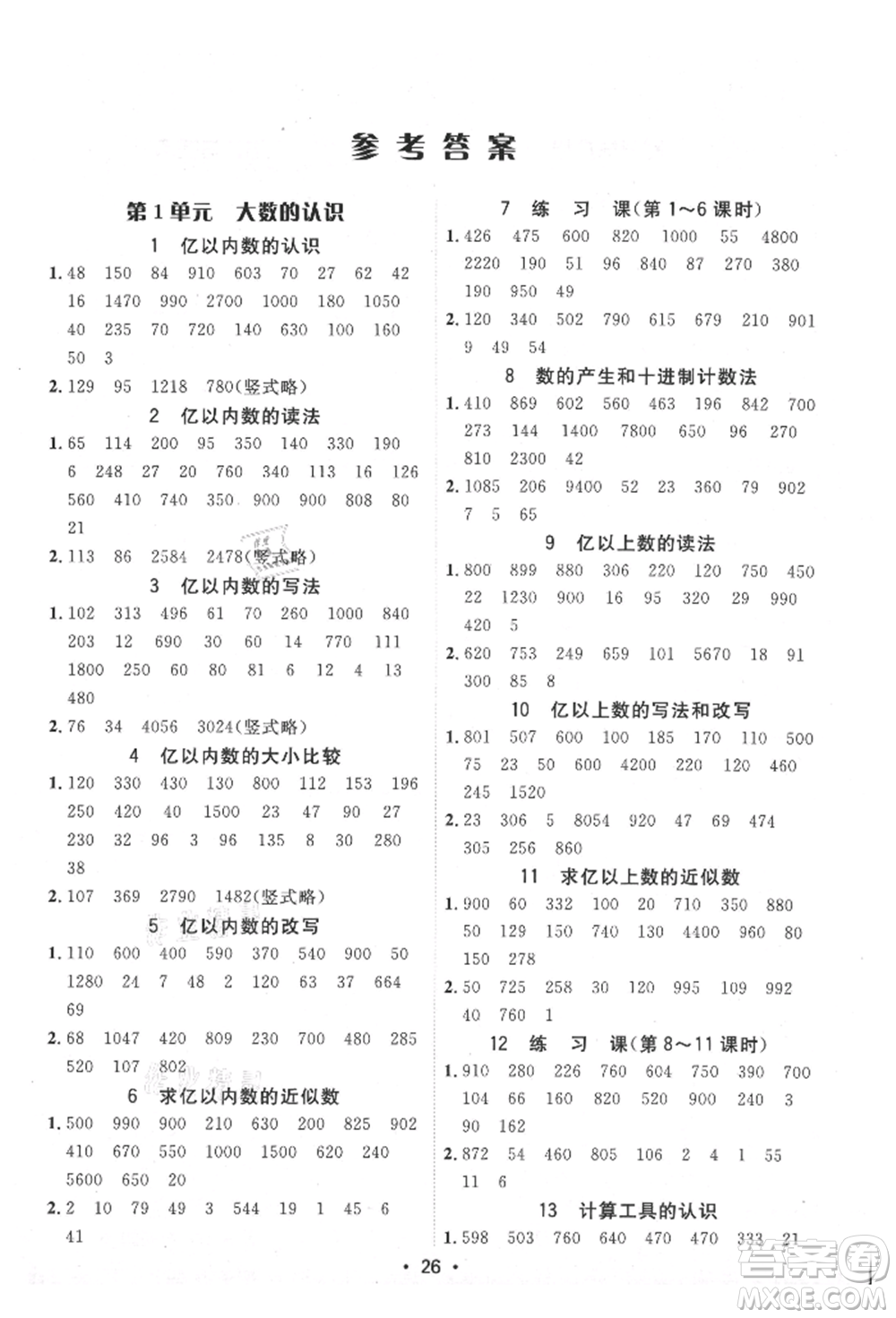 安徽人民出版社2021華翰文化教與學(xué)課時(shí)學(xué)練測(cè)四年級(jí)數(shù)學(xué)上冊(cè)人教版參考答案