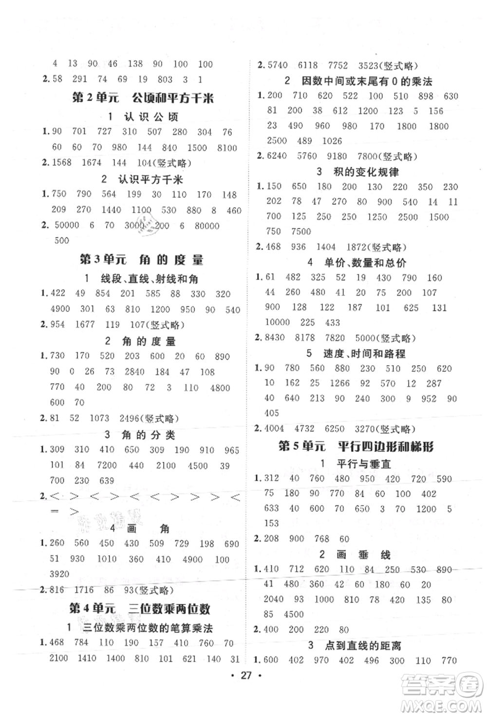 安徽人民出版社2021華翰文化教與學(xué)課時(shí)學(xué)練測(cè)四年級(jí)數(shù)學(xué)上冊(cè)人教版參考答案