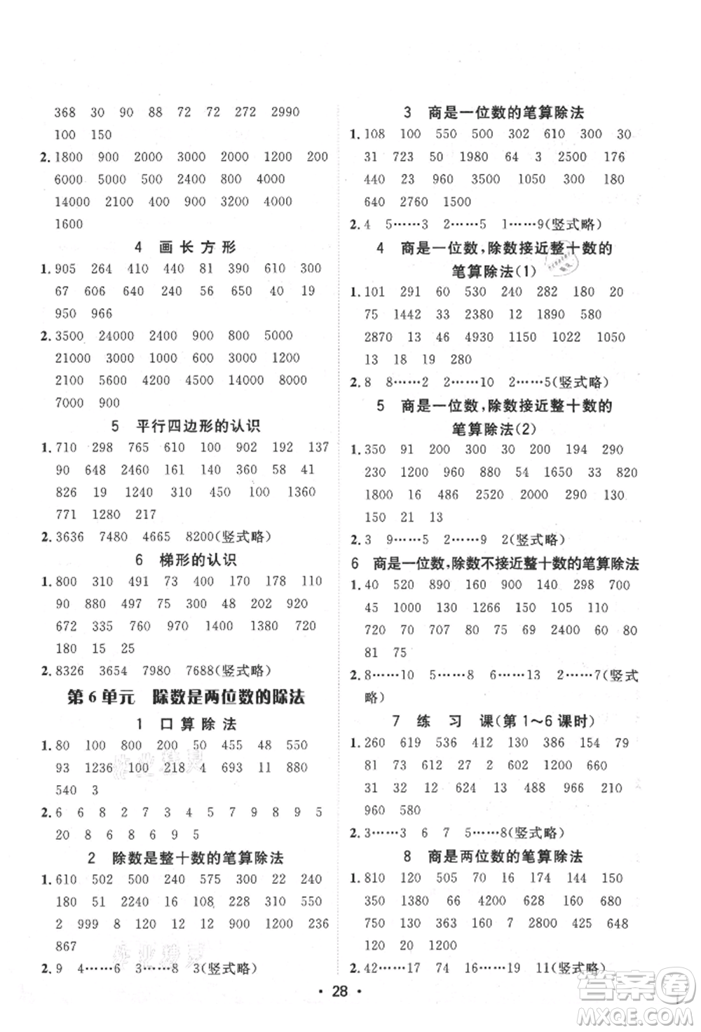 安徽人民出版社2021華翰文化教與學(xué)課時(shí)學(xué)練測(cè)四年級(jí)數(shù)學(xué)上冊(cè)人教版參考答案
