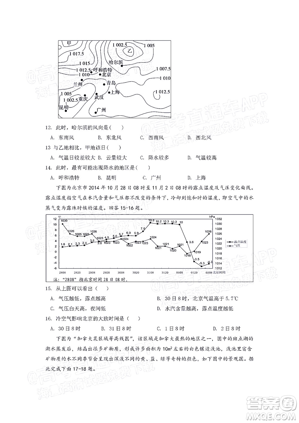 江西省九校2022屆高三上學(xué)期期中聯(lián)考地理試題及答案