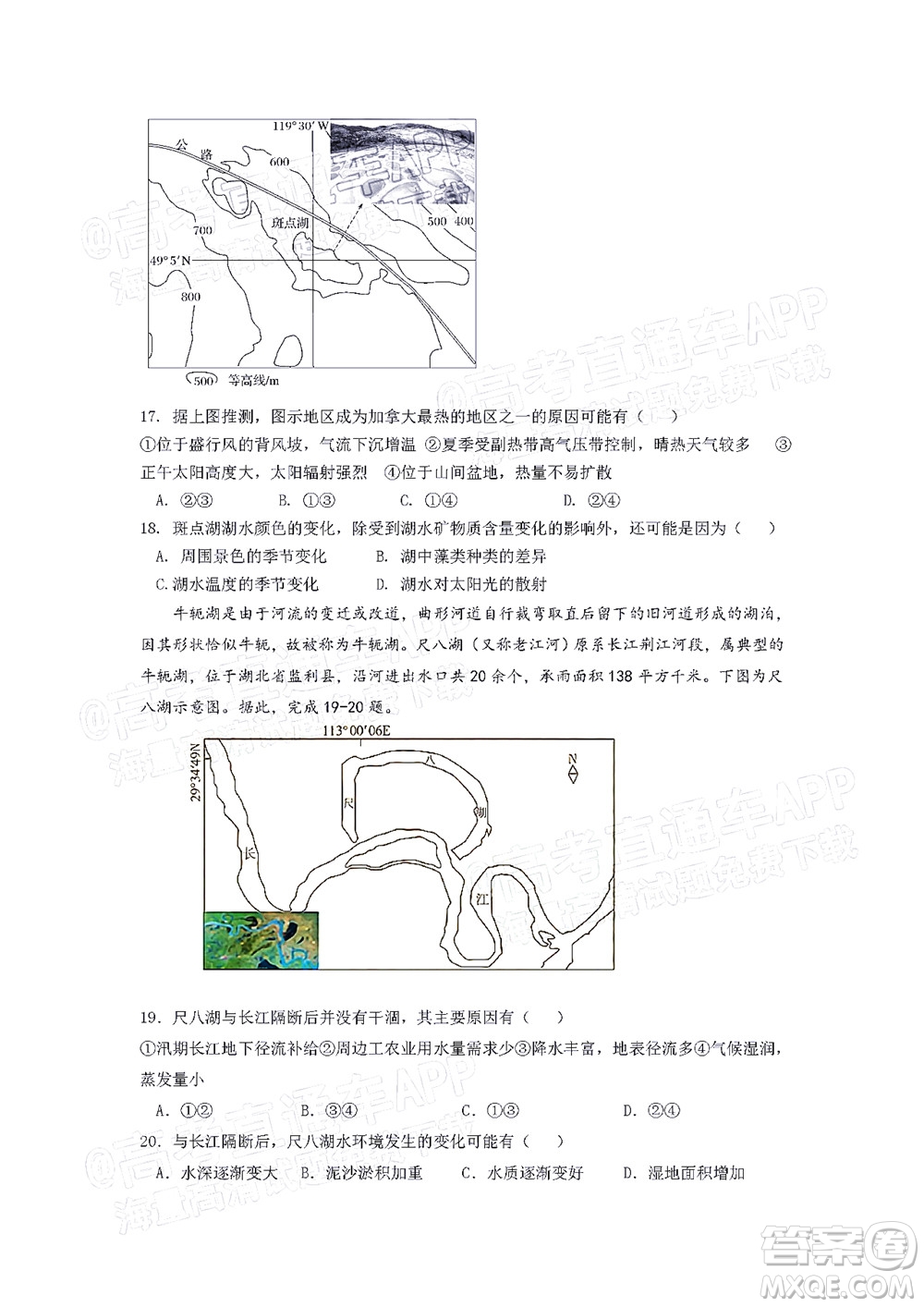 江西省九校2022屆高三上學(xué)期期中聯(lián)考地理試題及答案