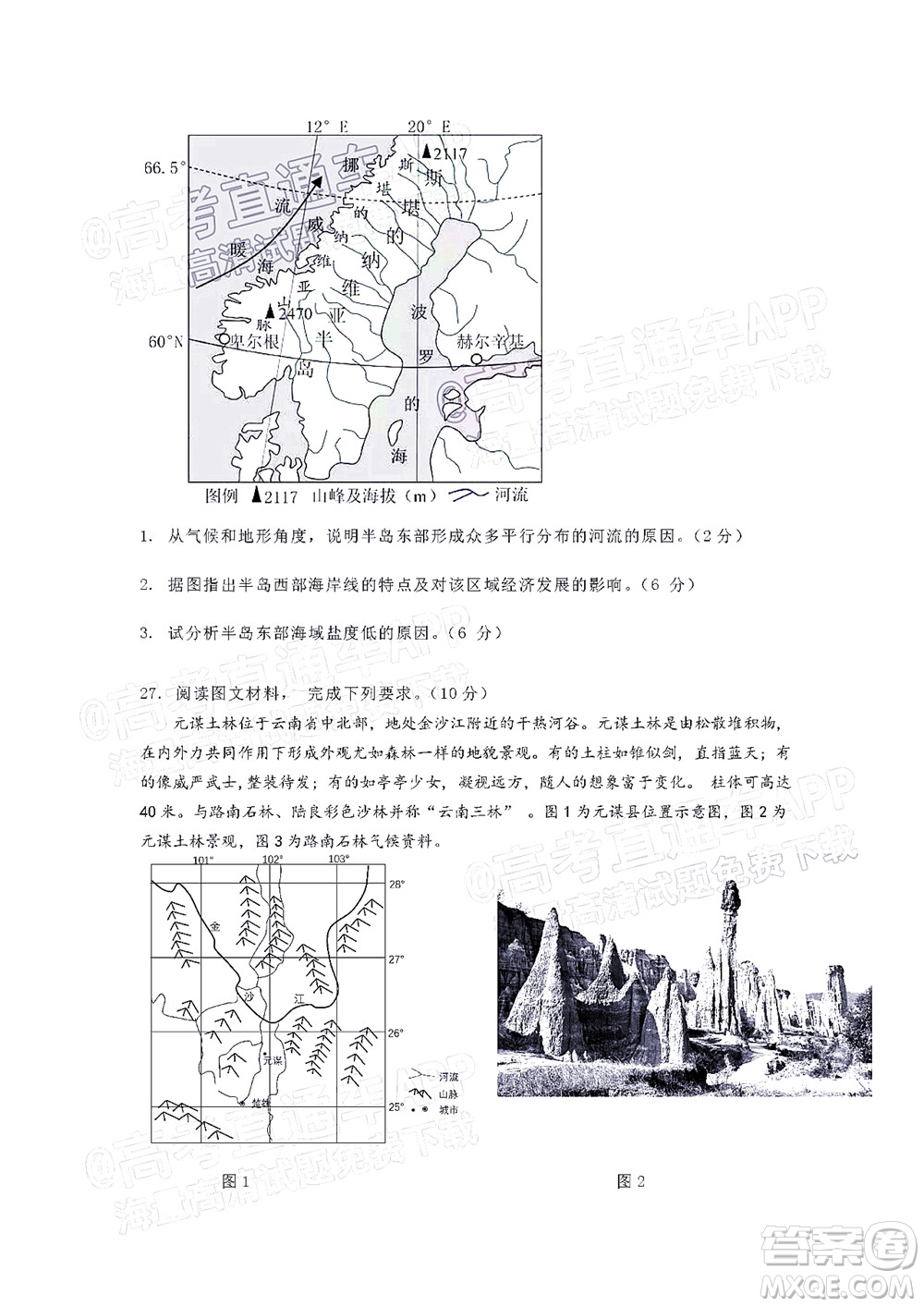 江西省九校2022屆高三上學(xué)期期中聯(lián)考地理試題及答案