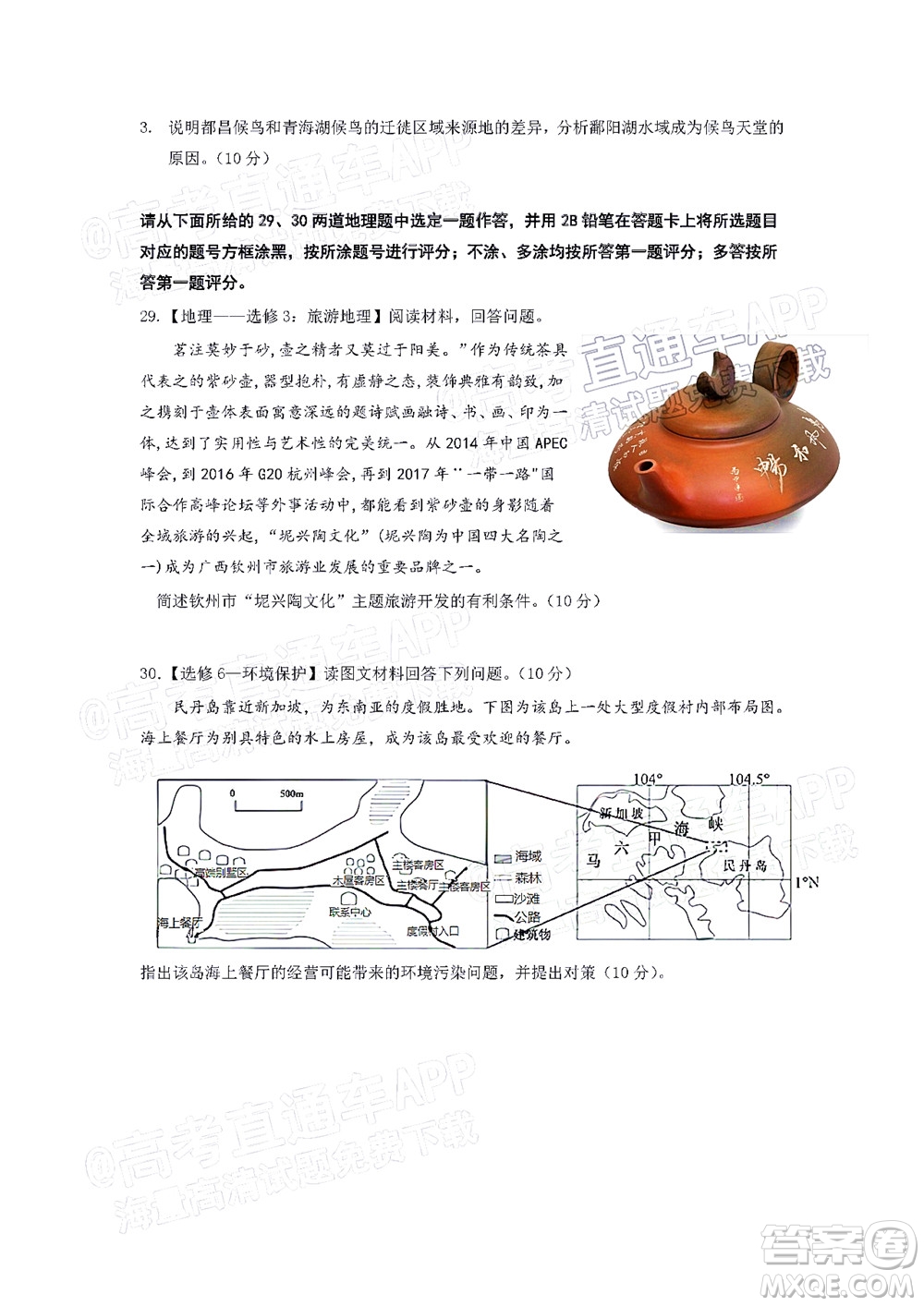 江西省九校2022屆高三上學(xué)期期中聯(lián)考地理試題及答案