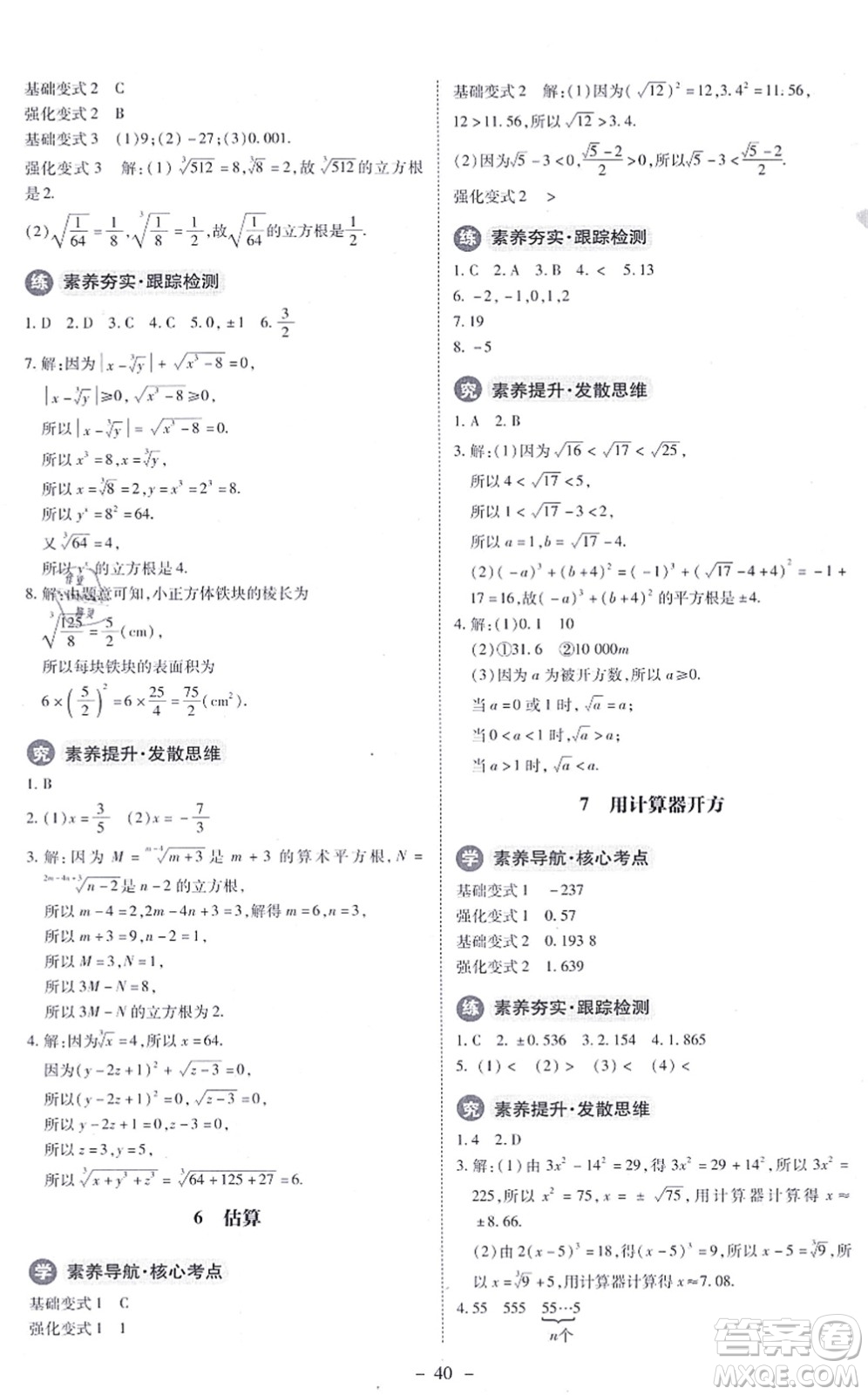 北京師范大學(xué)出版社2021課內(nèi)課外直通車八年級(jí)數(shù)學(xué)上冊(cè)北師大版答案