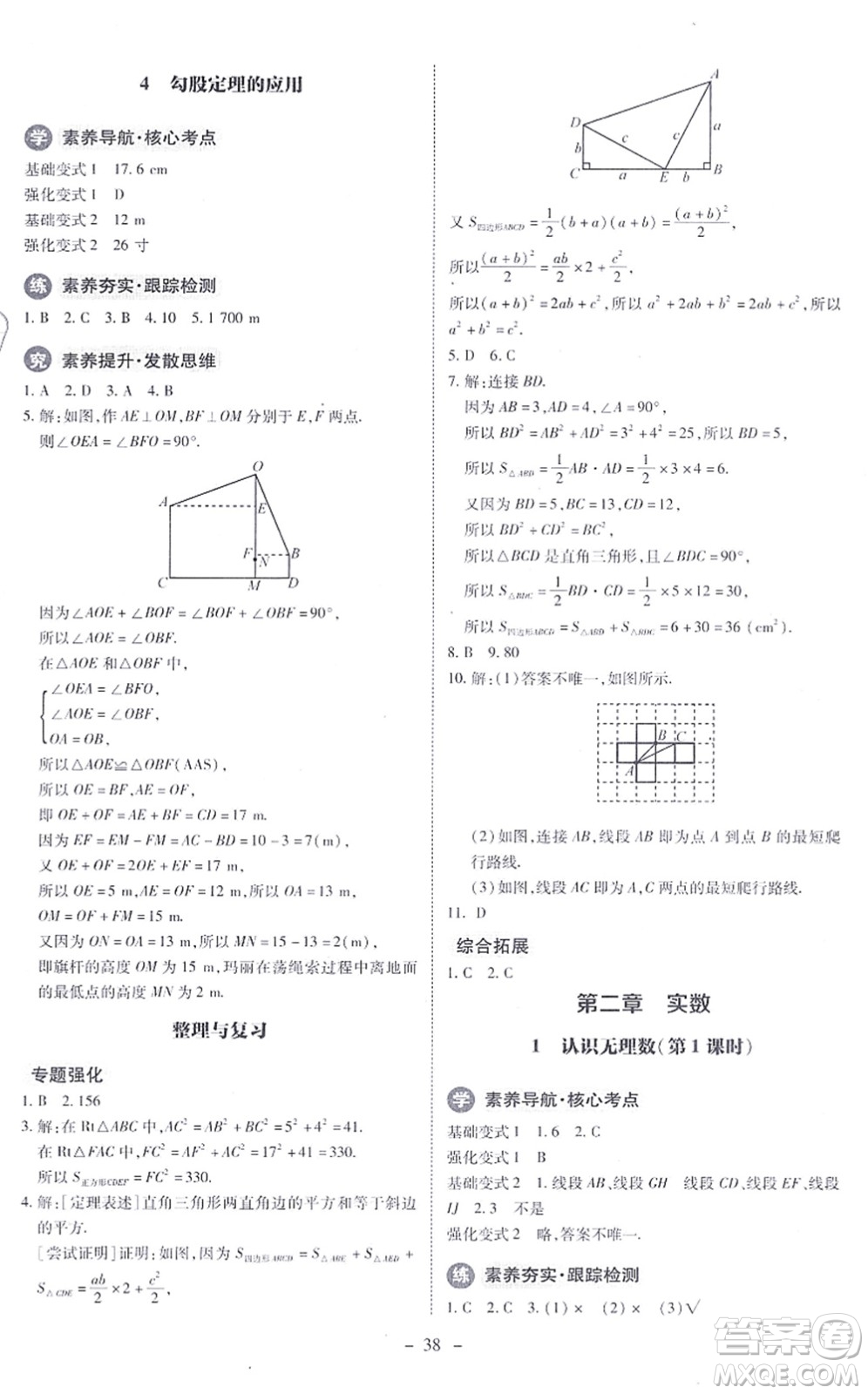 北京師范大學(xué)出版社2021課內(nèi)課外直通車八年級(jí)數(shù)學(xué)上冊(cè)北師大版答案