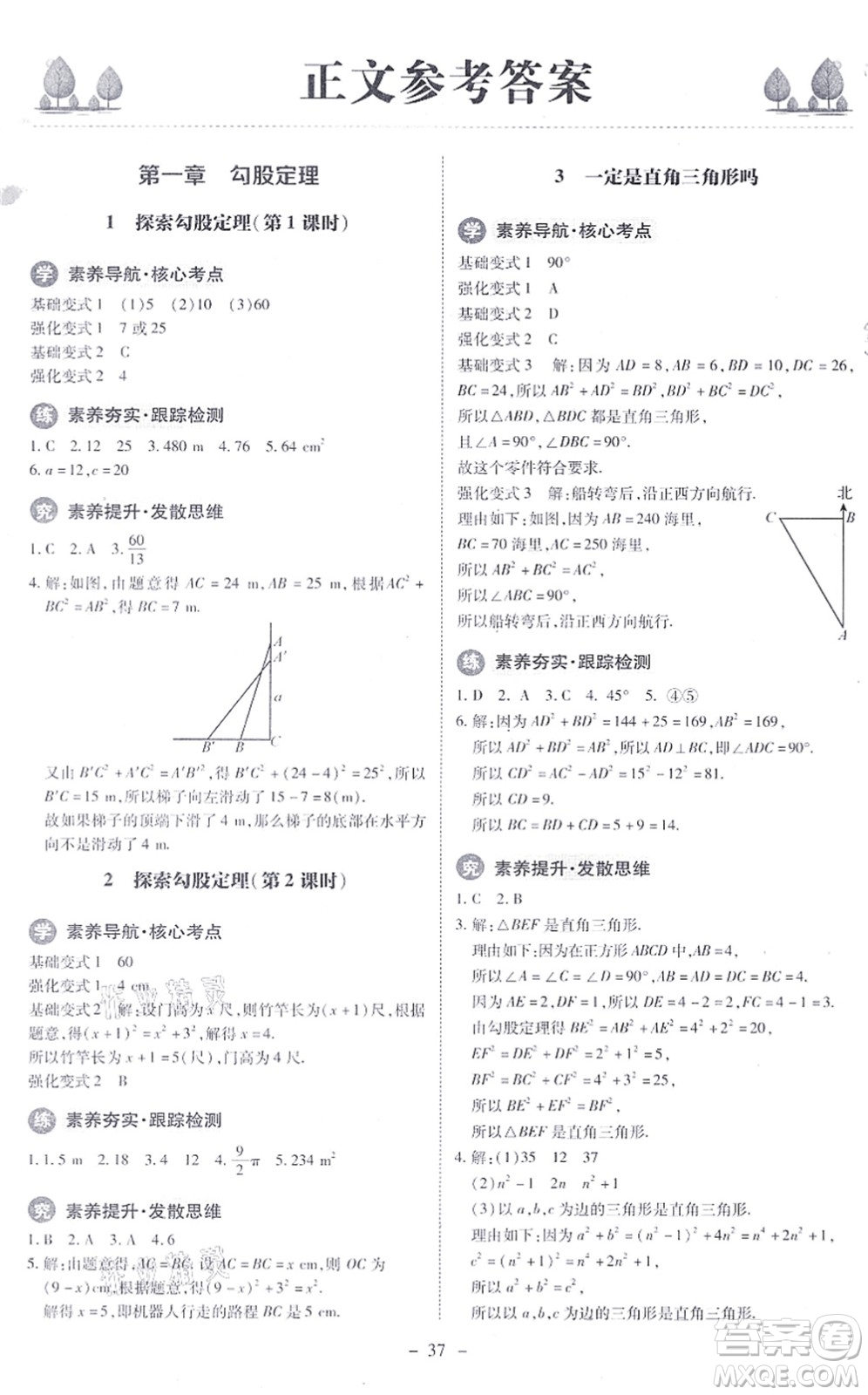 北京師范大學(xué)出版社2021課內(nèi)課外直通車八年級(jí)數(shù)學(xué)上冊(cè)北師大版答案