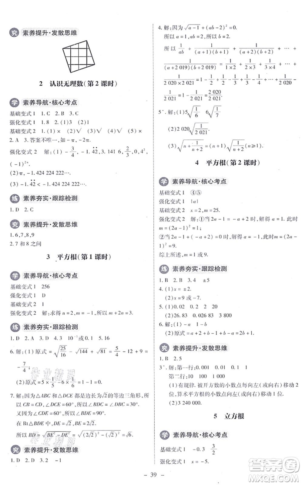 北京師范大學(xué)出版社2021課內(nèi)課外直通車八年級(jí)數(shù)學(xué)上冊(cè)北師大版答案