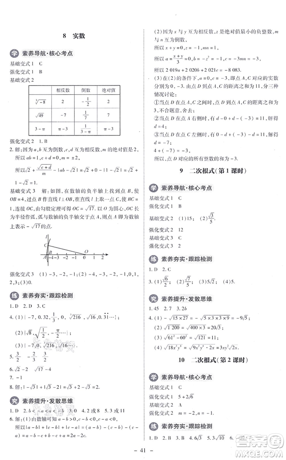 北京師范大學(xué)出版社2021課內(nèi)課外直通車八年級(jí)數(shù)學(xué)上冊(cè)北師大版答案