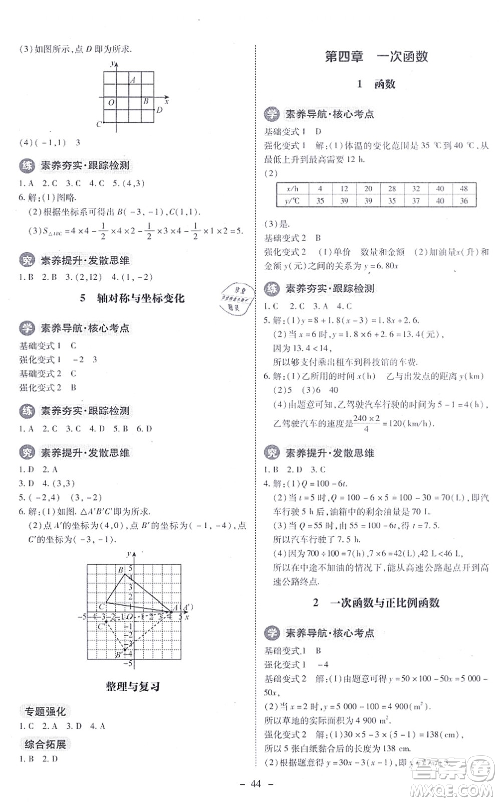 北京師范大學(xué)出版社2021課內(nèi)課外直通車八年級(jí)數(shù)學(xué)上冊(cè)北師大版答案