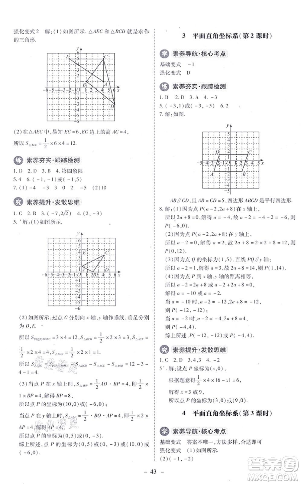 北京師范大學(xué)出版社2021課內(nèi)課外直通車八年級(jí)數(shù)學(xué)上冊(cè)北師大版答案