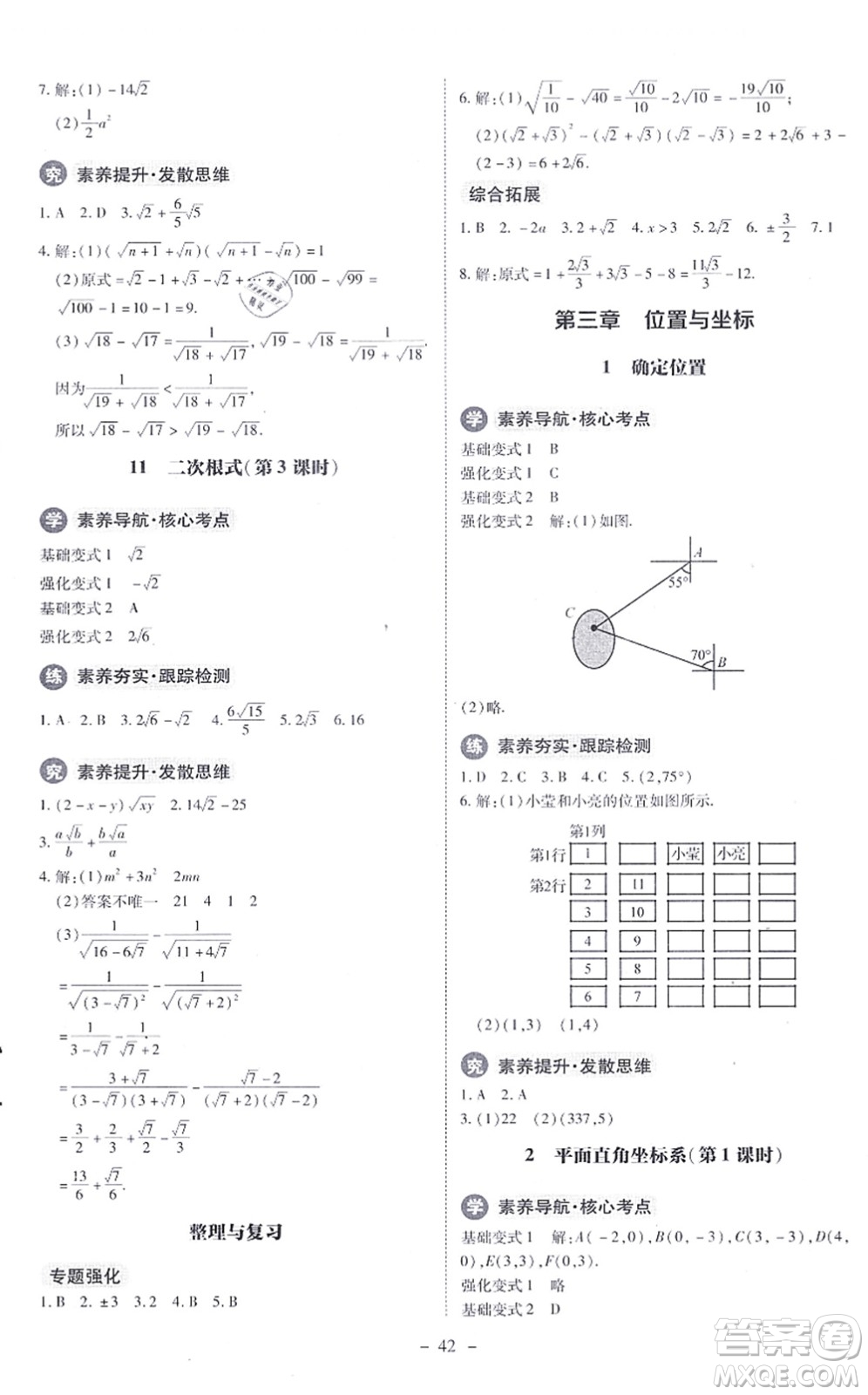 北京師范大學(xué)出版社2021課內(nèi)課外直通車八年級(jí)數(shù)學(xué)上冊(cè)北師大版答案