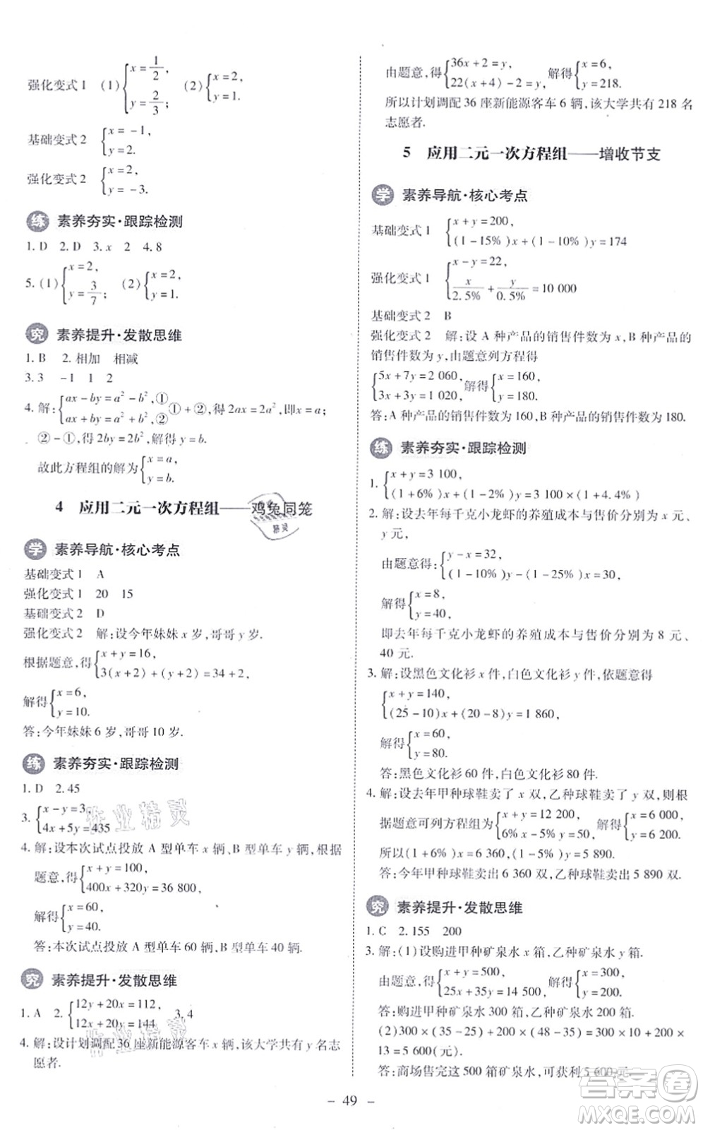 北京師范大學(xué)出版社2021課內(nèi)課外直通車八年級(jí)數(shù)學(xué)上冊(cè)北師大版答案