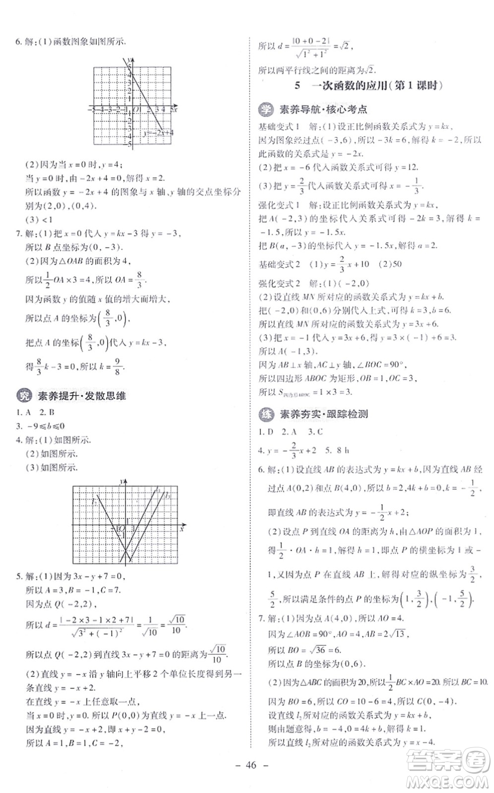 北京師范大學(xué)出版社2021課內(nèi)課外直通車八年級(jí)數(shù)學(xué)上冊(cè)北師大版答案
