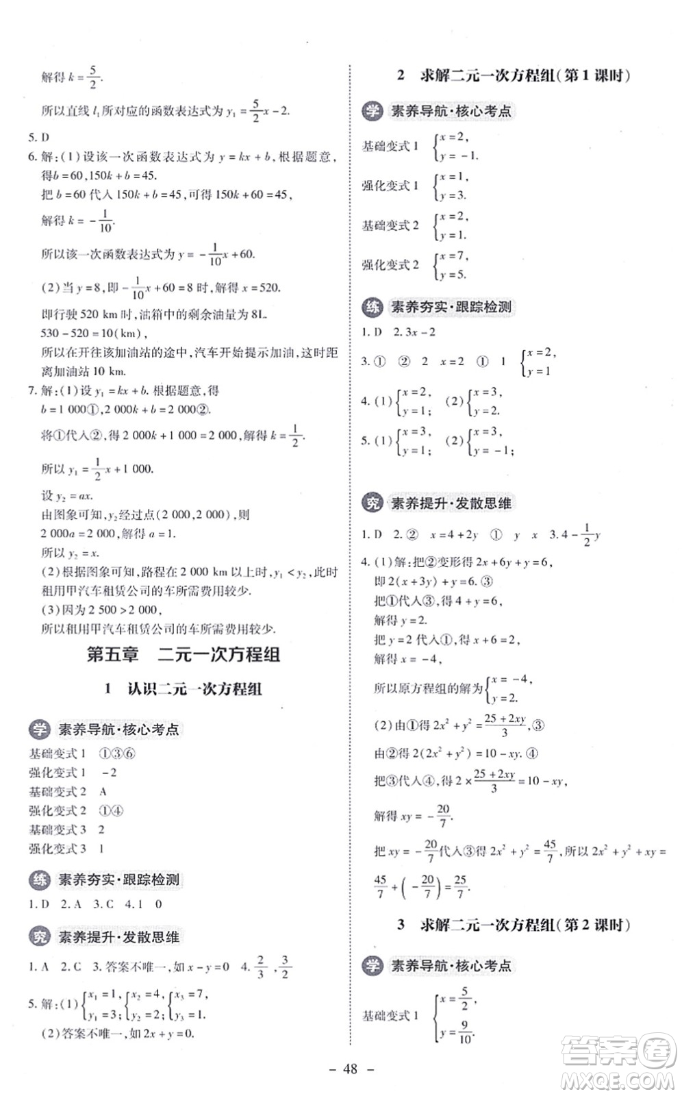 北京師范大學(xué)出版社2021課內(nèi)課外直通車八年級(jí)數(shù)學(xué)上冊(cè)北師大版答案