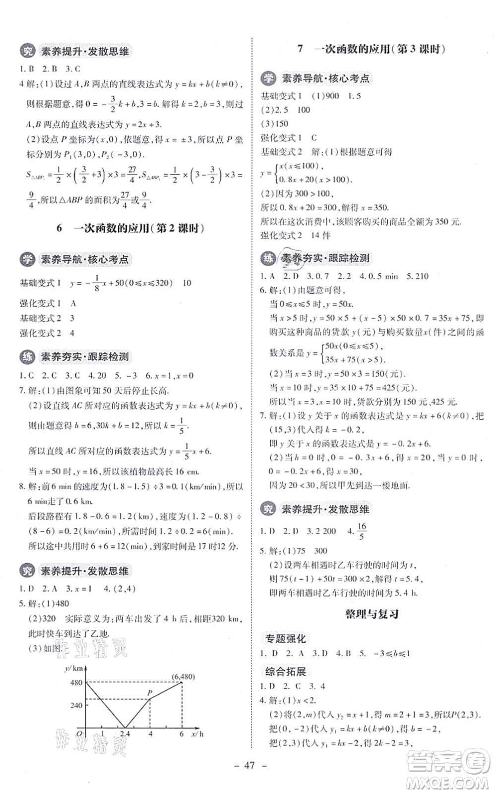 北京師范大學(xué)出版社2021課內(nèi)課外直通車八年級(jí)數(shù)學(xué)上冊(cè)北師大版答案