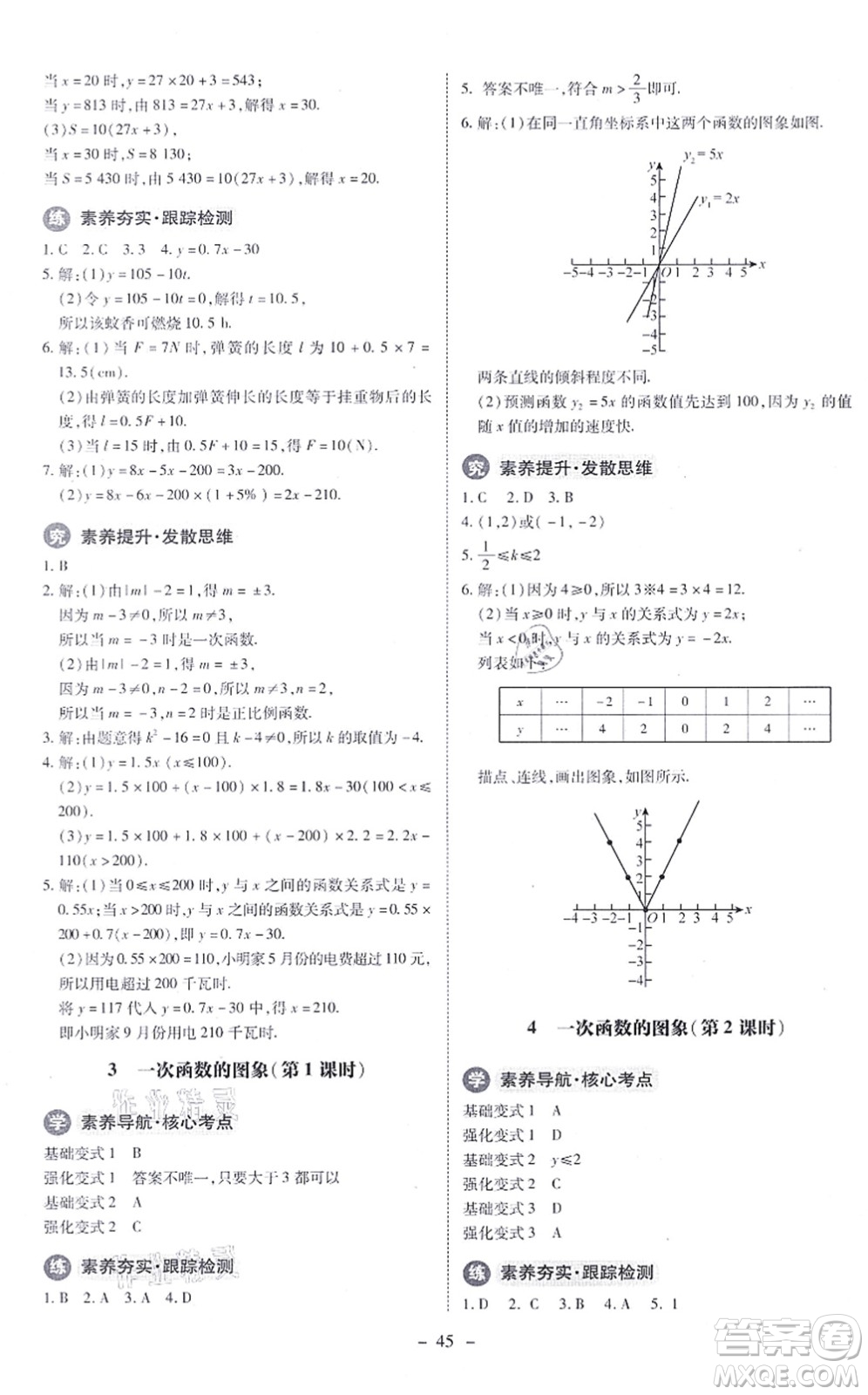 北京師范大學(xué)出版社2021課內(nèi)課外直通車八年級(jí)數(shù)學(xué)上冊(cè)北師大版答案