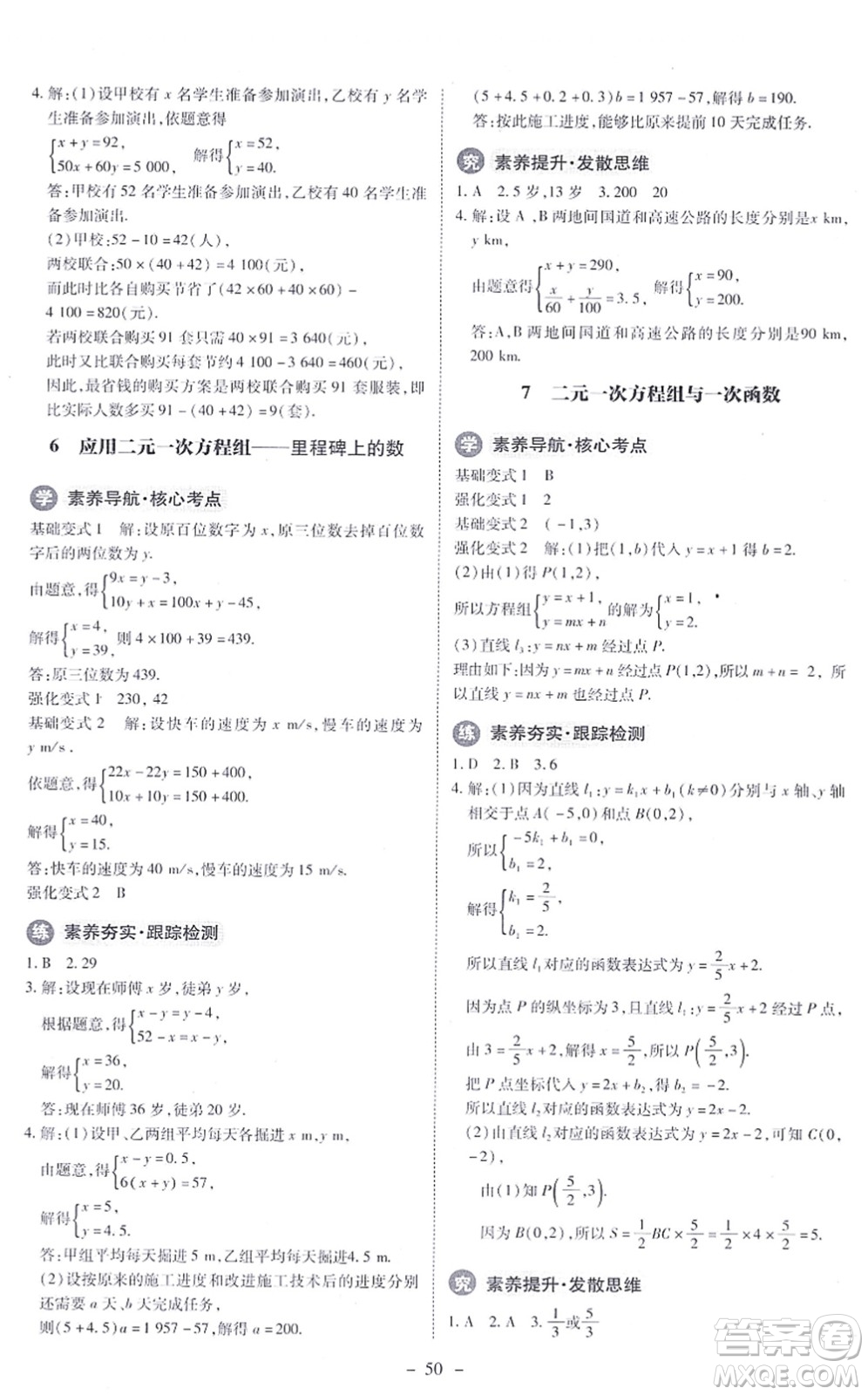 北京師范大學(xué)出版社2021課內(nèi)課外直通車八年級(jí)數(shù)學(xué)上冊(cè)北師大版答案