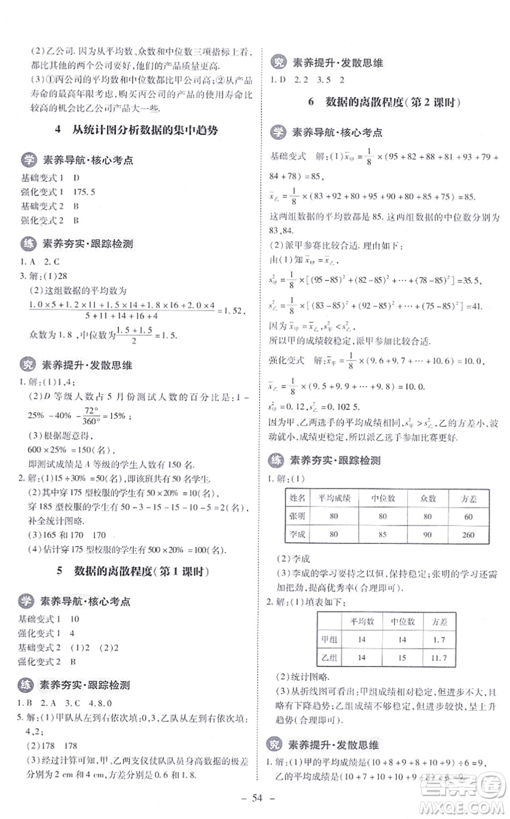北京師范大學(xué)出版社2021課內(nèi)課外直通車八年級(jí)數(shù)學(xué)上冊(cè)北師大版答案