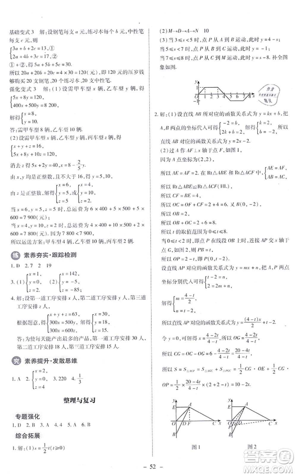 北京師范大學(xué)出版社2021課內(nèi)課外直通車八年級(jí)數(shù)學(xué)上冊(cè)北師大版答案
