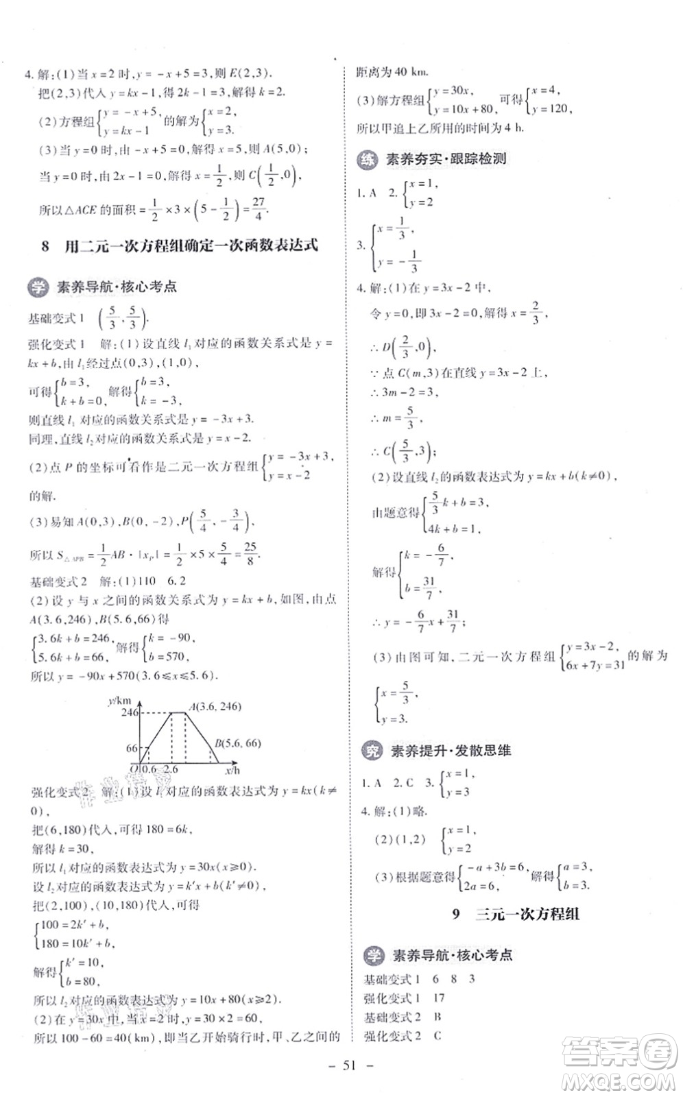 北京師范大學(xué)出版社2021課內(nèi)課外直通車八年級(jí)數(shù)學(xué)上冊(cè)北師大版答案