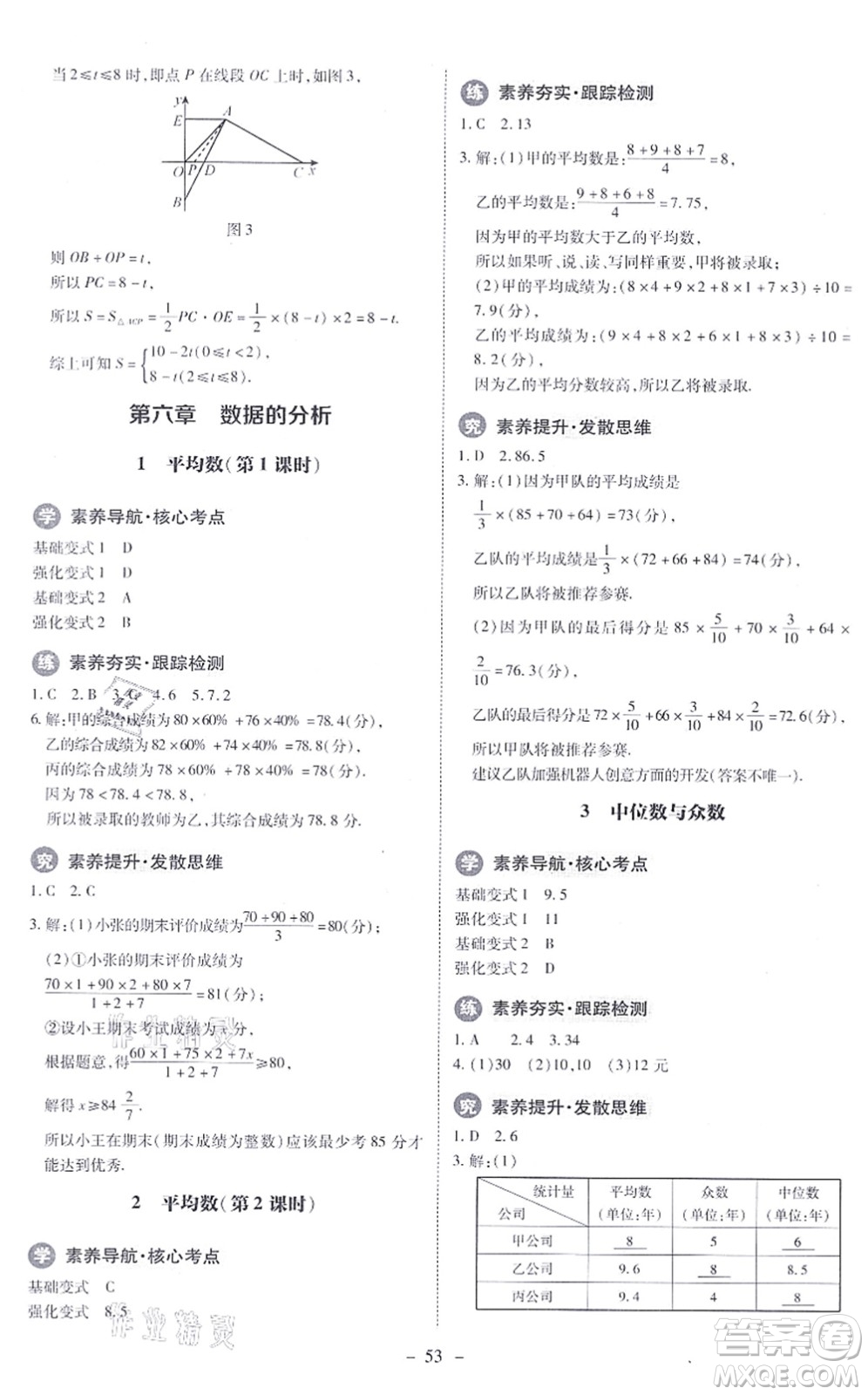 北京師范大學(xué)出版社2021課內(nèi)課外直通車八年級(jí)數(shù)學(xué)上冊(cè)北師大版答案