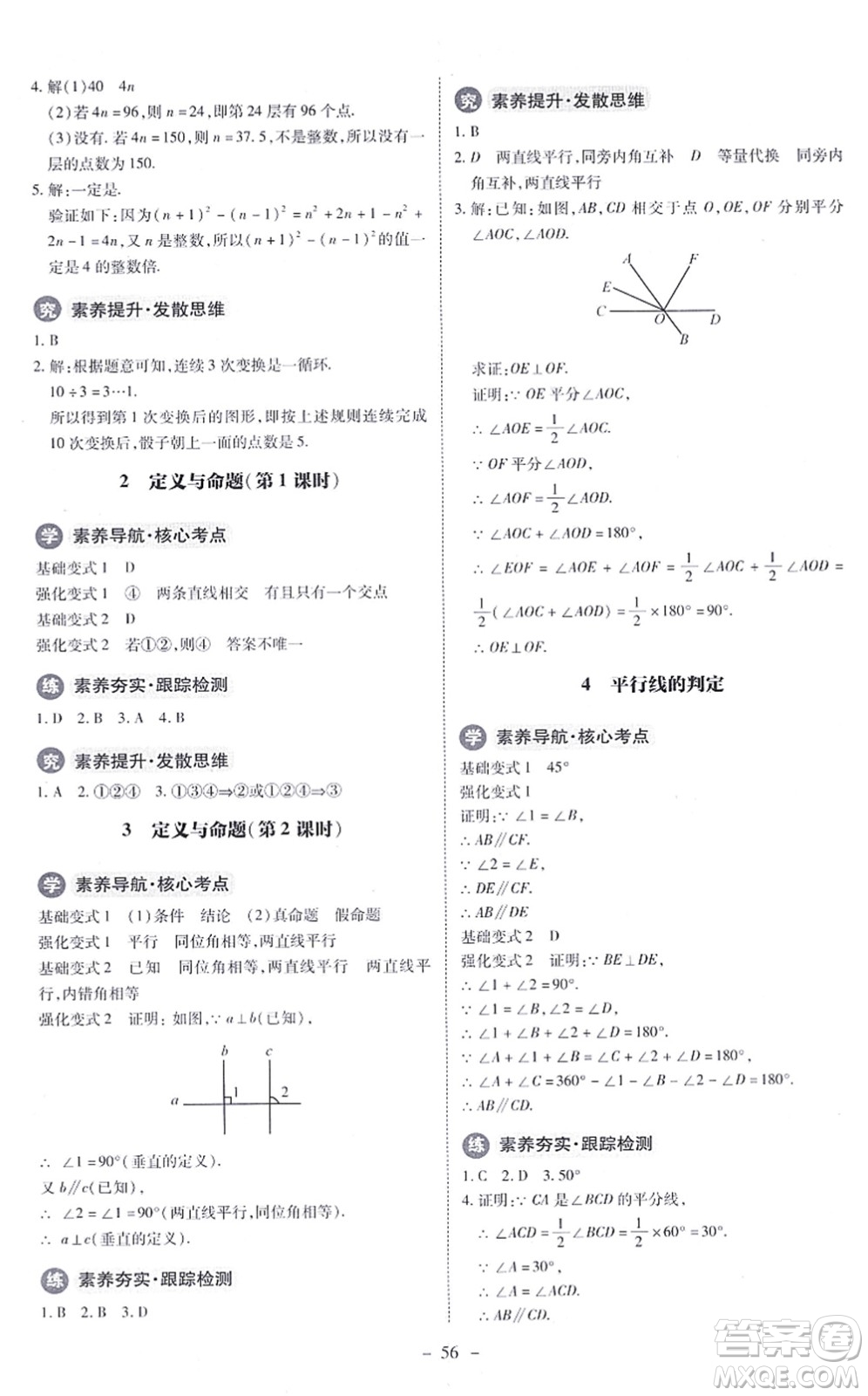 北京師范大學(xué)出版社2021課內(nèi)課外直通車八年級(jí)數(shù)學(xué)上冊(cè)北師大版答案