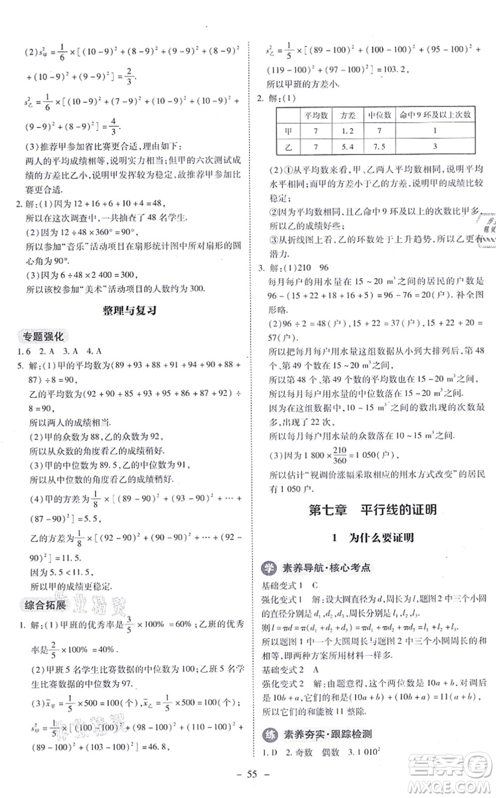 北京師范大學(xué)出版社2021課內(nèi)課外直通車八年級(jí)數(shù)學(xué)上冊(cè)北師大版答案